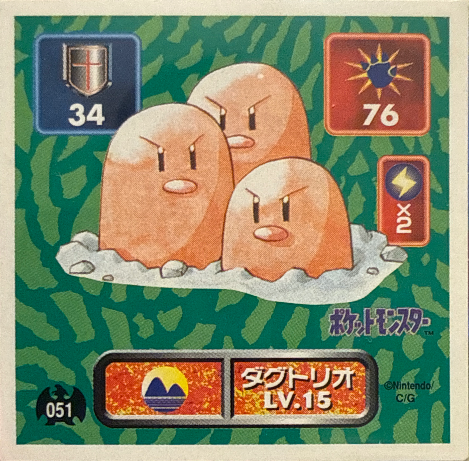 Dugtrio sticker #051, Pokémon Amada Hyper Sticker Collection 1 (1996), Non-Holo, front