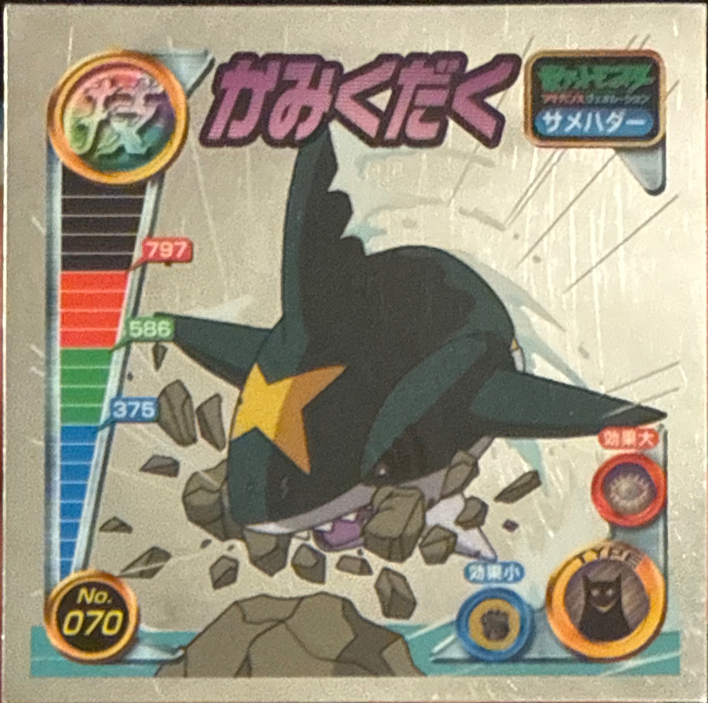 Sharpedo Crunch sticker #070, Pokémon Amada ADV DX Waza 2 Stickers Checklist (2004), Holo, front