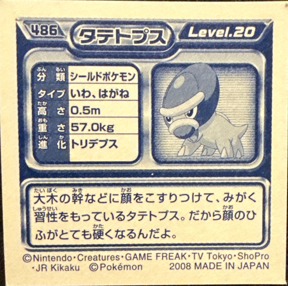 Shieldon sticker #486, Pokémon Ensky DP Retsuden 6 Stickers Checklist (2008), Non-holo, back
