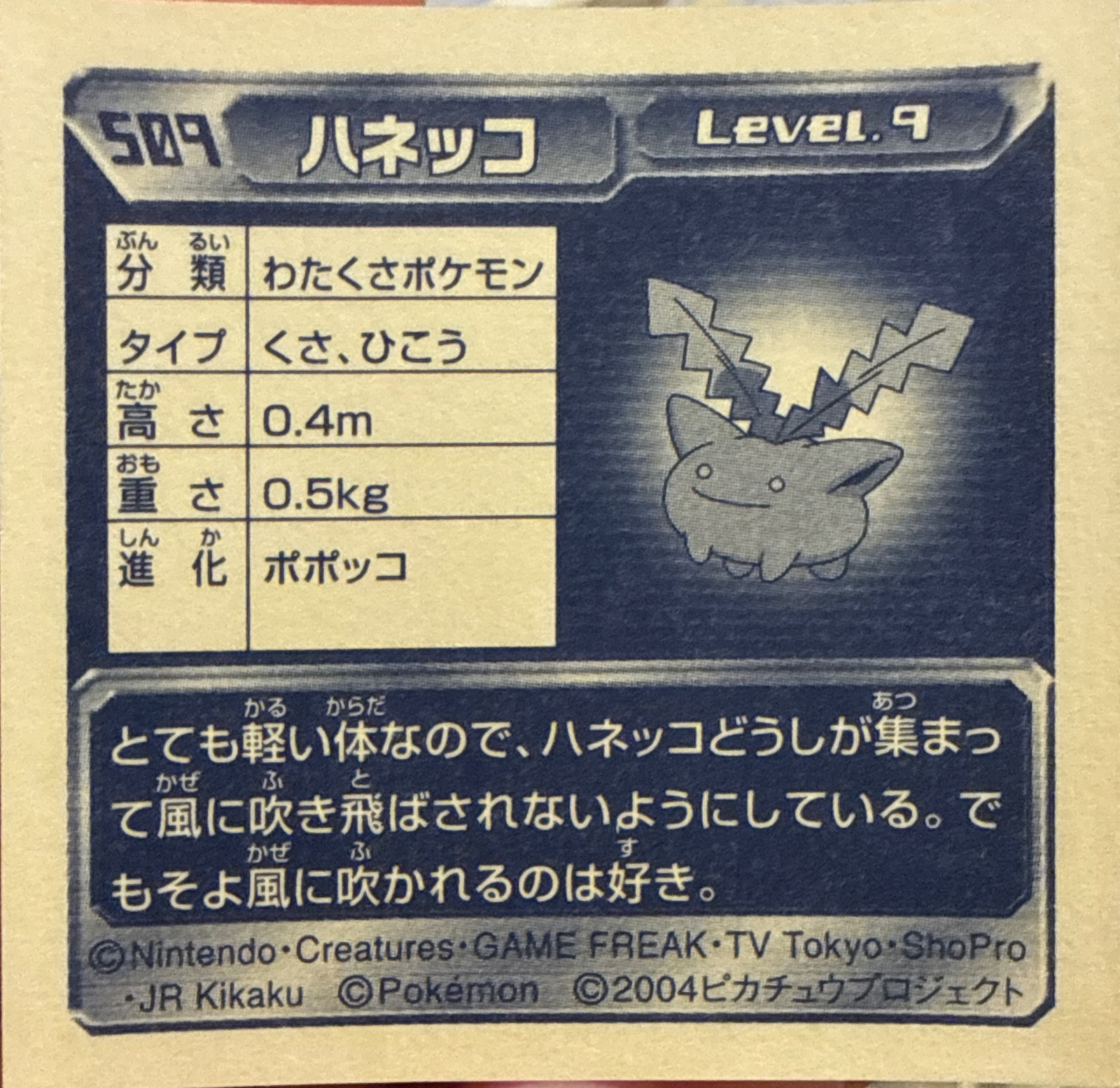 Hoppip sticker #509, Pokémon Amada ADV Part 6 Stickers Checklist (2004), Non Holo, back