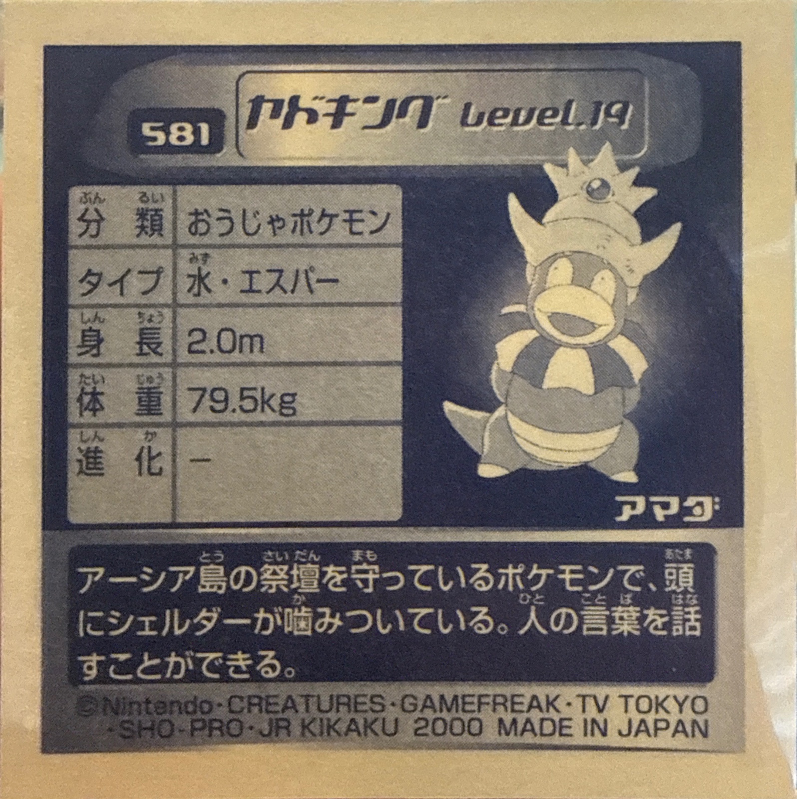 Slowking sticker #581, Pokémon Amada Hyper Sticker Collection 3 Checklist (2000), back