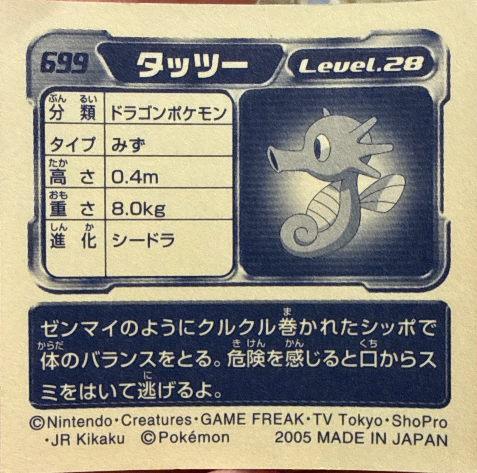 Horsea sticker #699, Pokémon Amada ADV Part 8 Stickers Checklist (2005), Non Holo, back