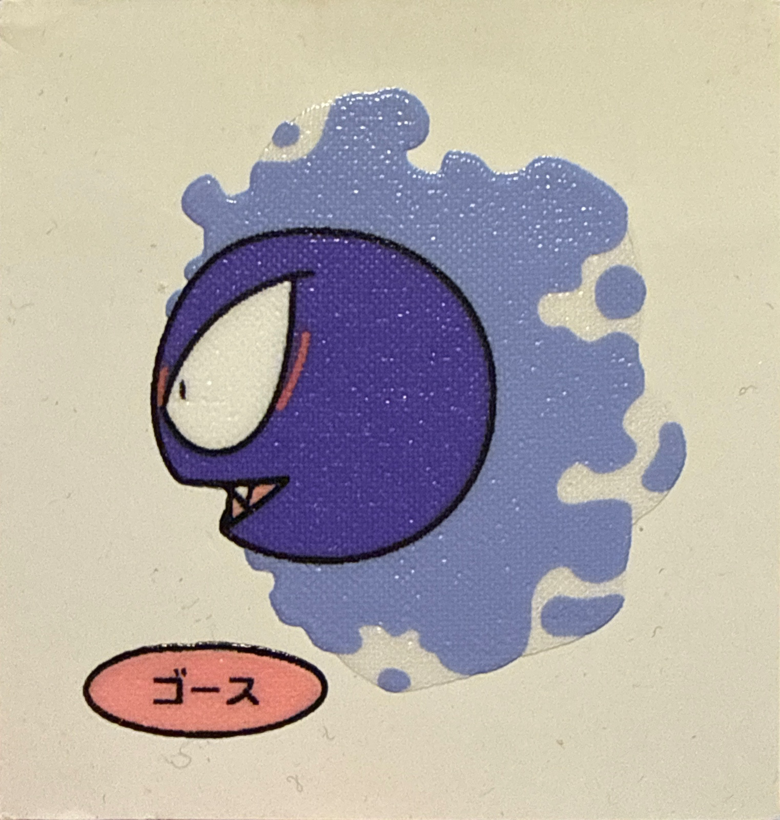 Gastly bread sticker #438, Daiichi Pan Pokémon Deco Chara Wave 21 Bread Stickers Checklist, front