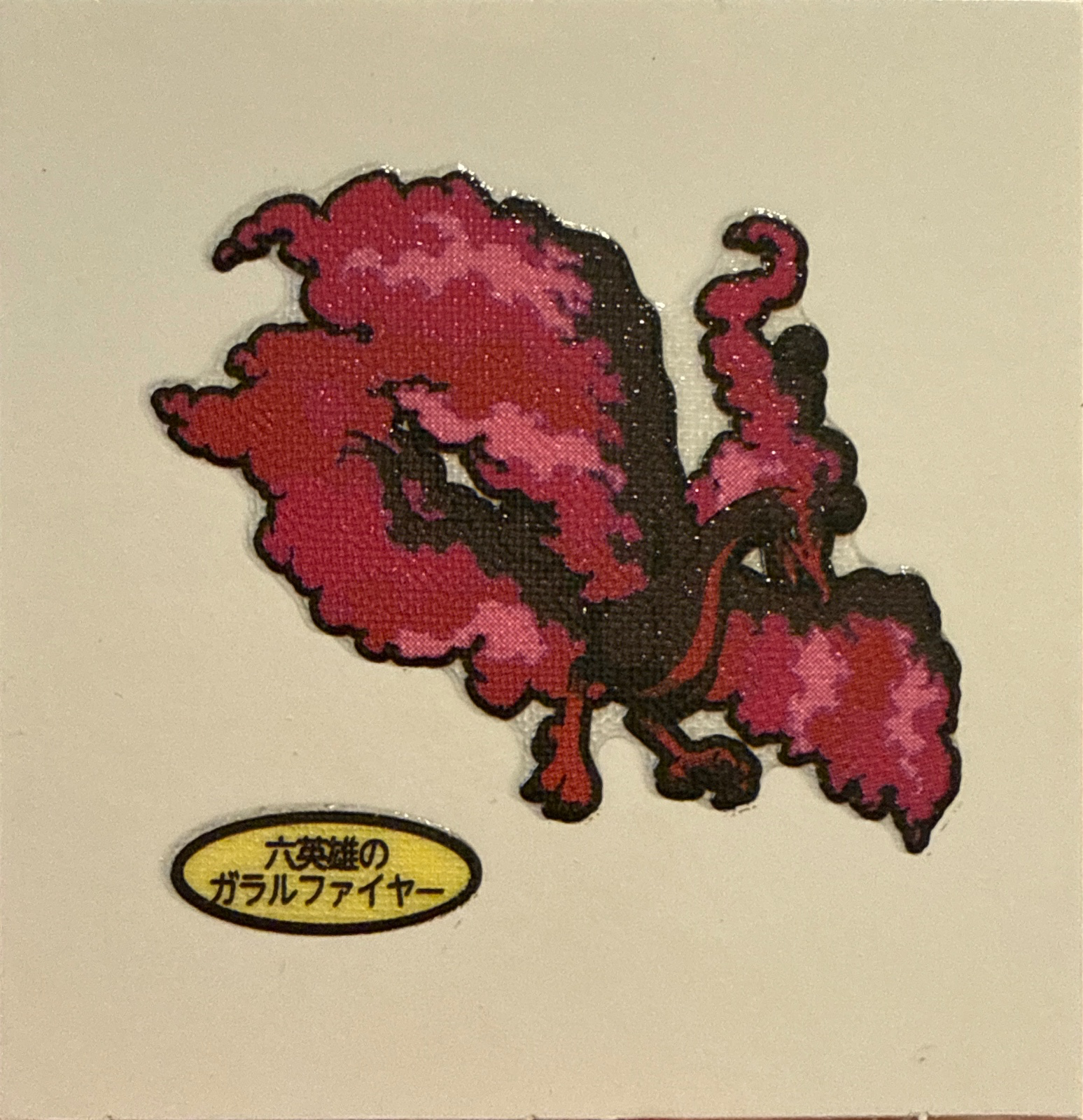 Six Heroes’ Galarian Moltres bread sticker #4780, Daiichi Pan Pokémon Deco Chara Wave 204 Bread Stickers Checklist, front