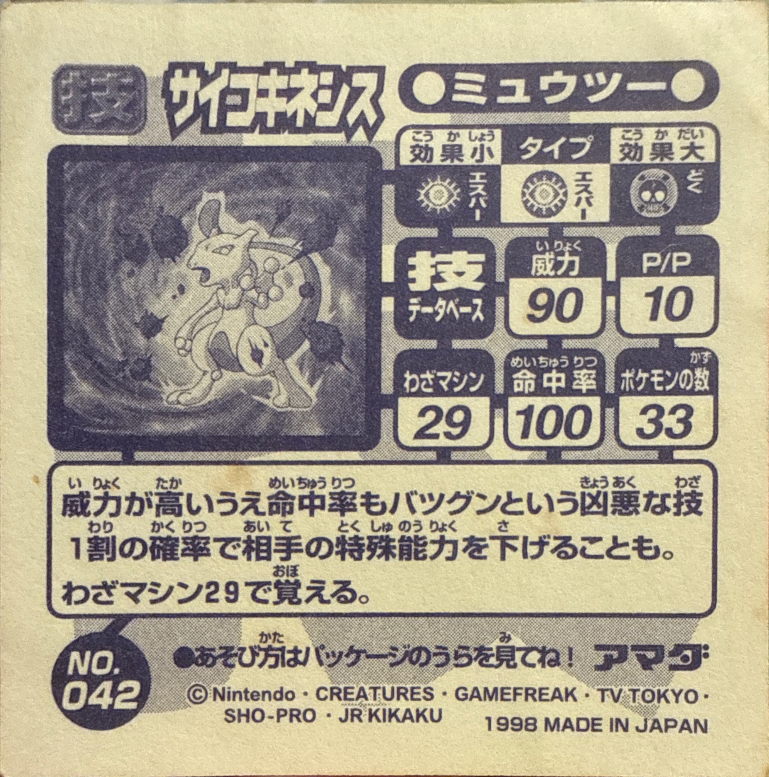 Mewtwo Psychic sticker #042, Amada Attack Set 1 1998 · Pokemon Sticker Checklist, back