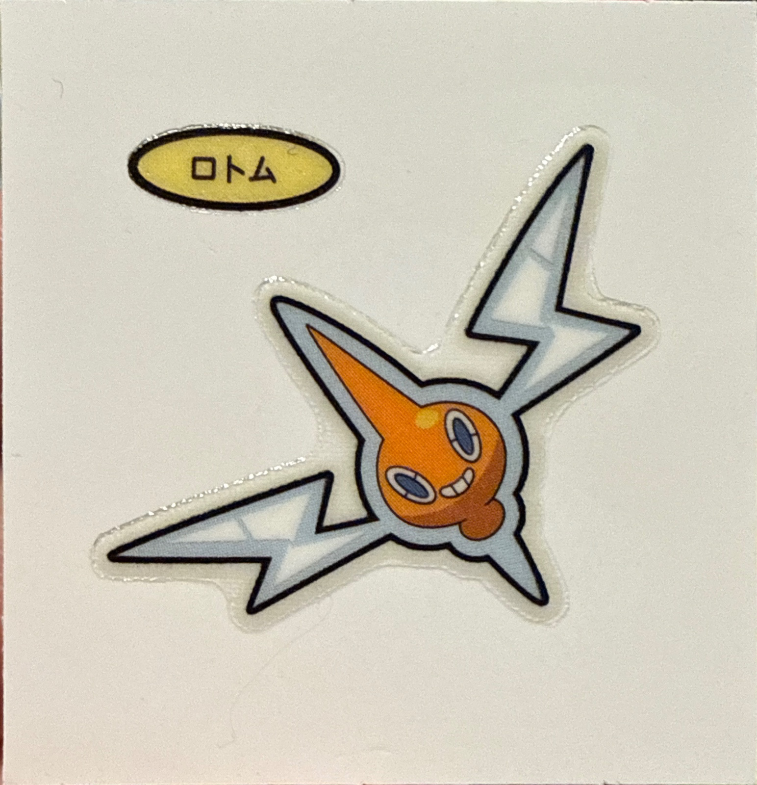 Rotom bread sticker #3197, Daiichi Pan Pokémon Deco Chara Wave 153 Bread Stickers Checklist, front