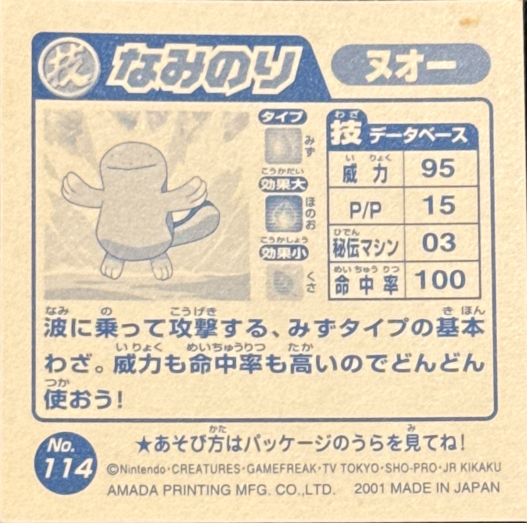 Quagsire Surf sticker #114, Pokémon Amada Attack Set 2 Stickers Checklist (2001), back