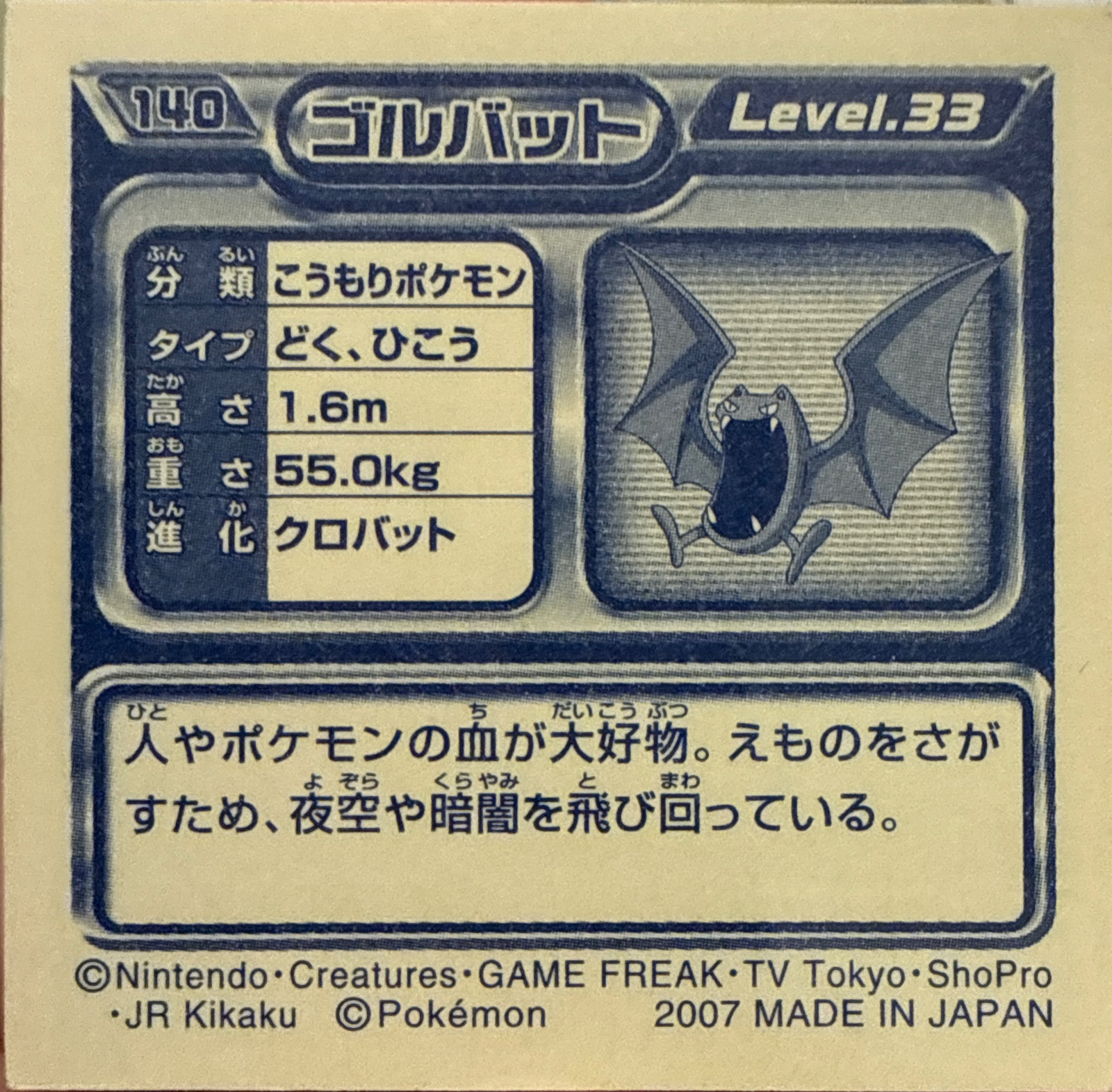 Golbat sticker #140, Pokémon Ensky DP Retsuden 2 Stickers Checklist (2007), Non-holo, back