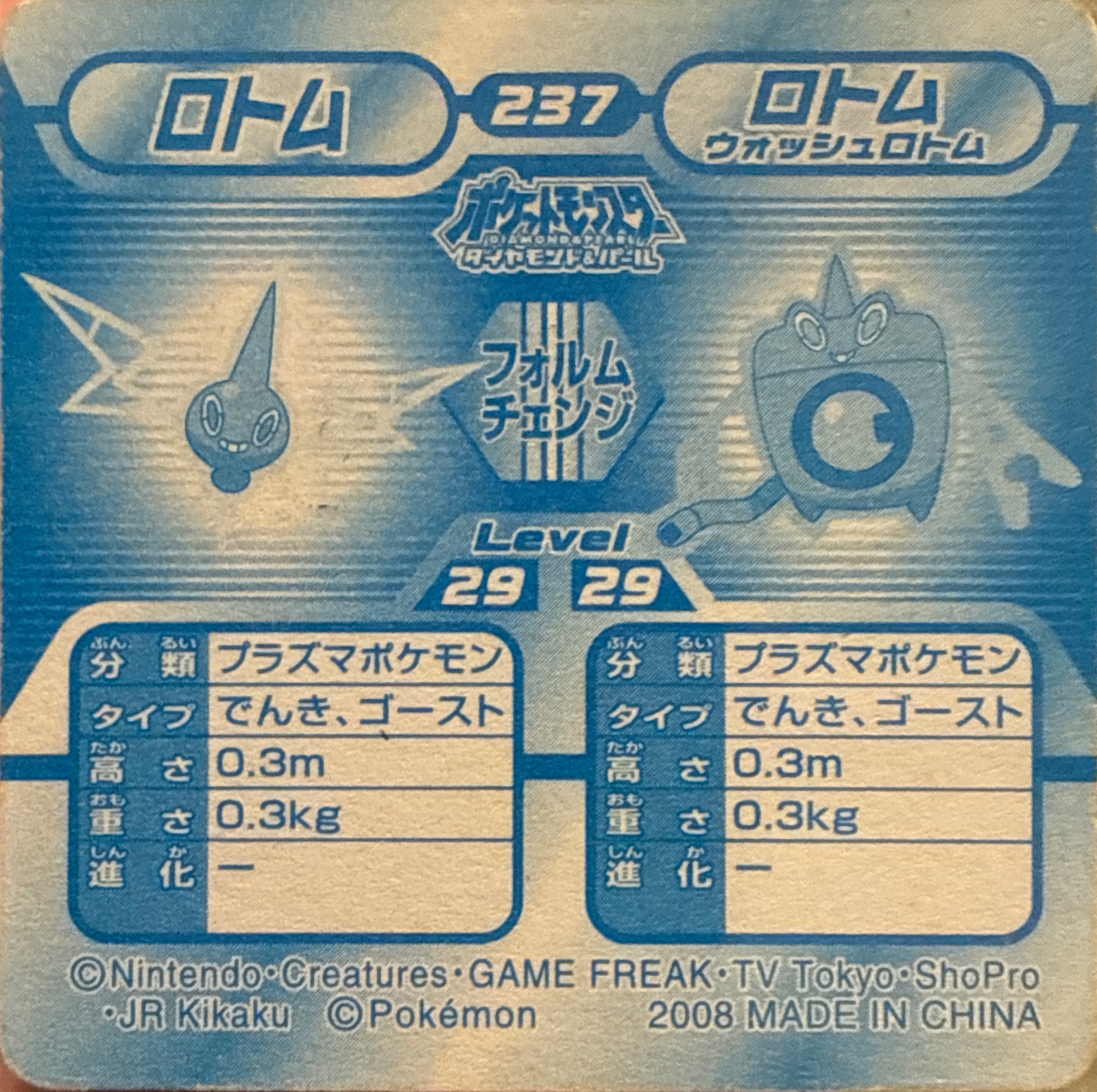 Rotom ⇔ Wash Rotom sticker #237, Pokémon Ensky DP 3D Part 4 Stickers Checklist (2008), back