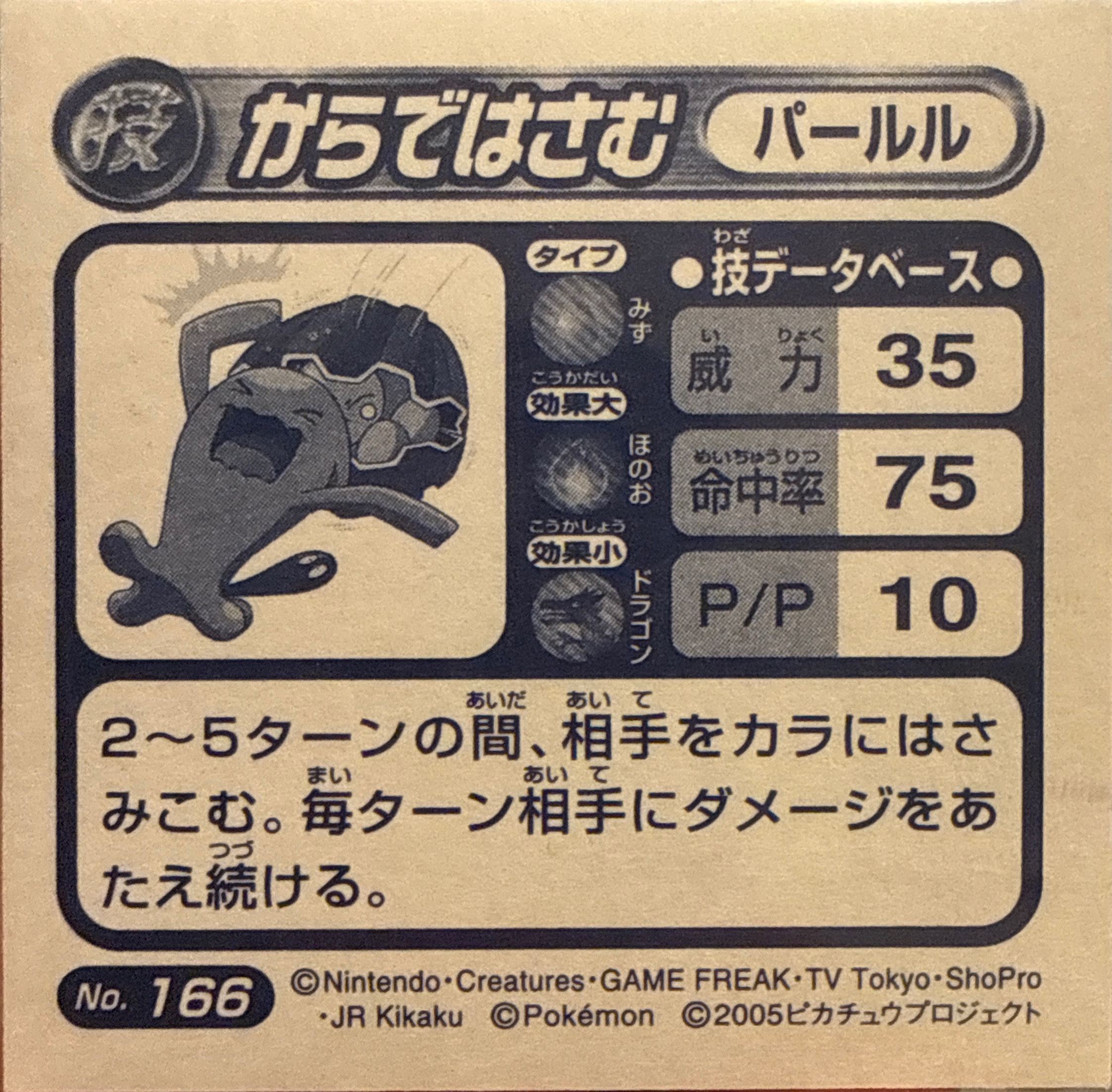 Clamperl Clamp sticker #166, Pokémon Amada ADV DX Waza 3 Stickers Checklist (2005), back