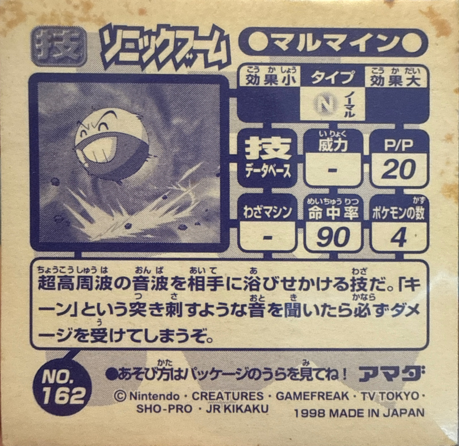 Electrode Sonic Boom sticker #162, Amada Attack Set 1 1998 · Pokemon Sticker Checklist, back