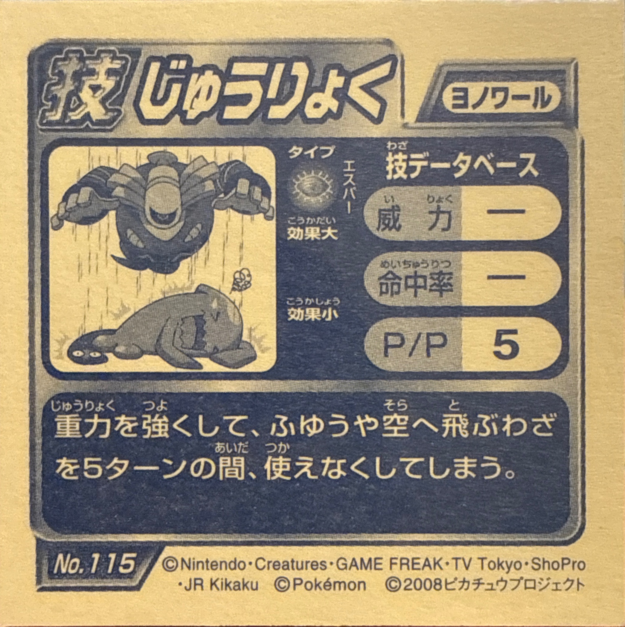 Dusknoir sticker #115, Pokémon Ensky DP DX Waza 3 Stickers Checklist (2008), back