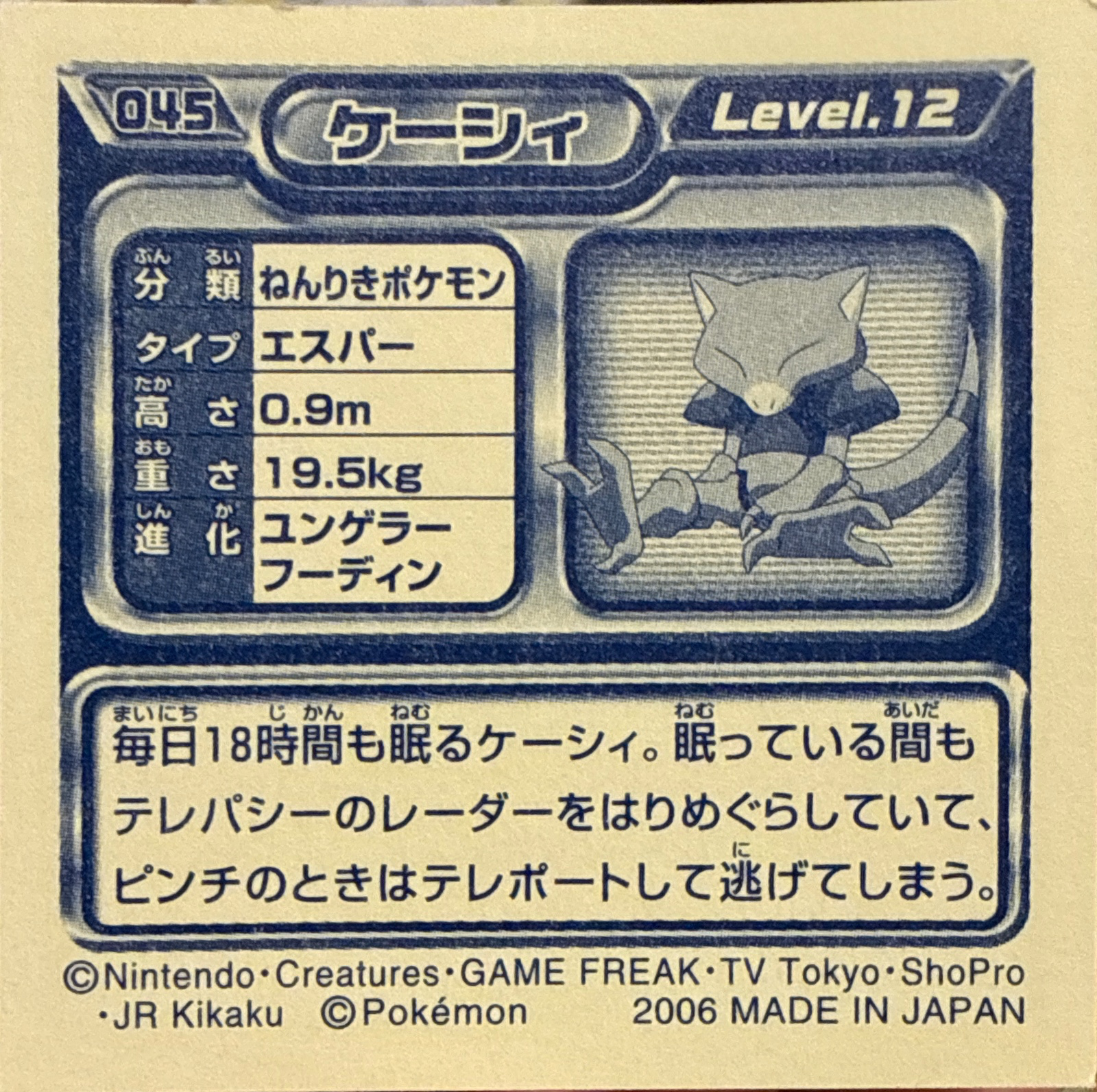 Abra sticker #045, Pokémon Ensky DP Retsuden 1 Stickers Checklist (2006), Non-holo, back
