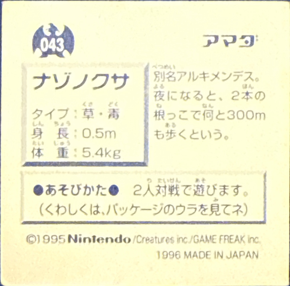 Oddish sticker #043, Pokémon Amada Hyper Sticker Collection 1 (1996), Non-Holo, back, second print