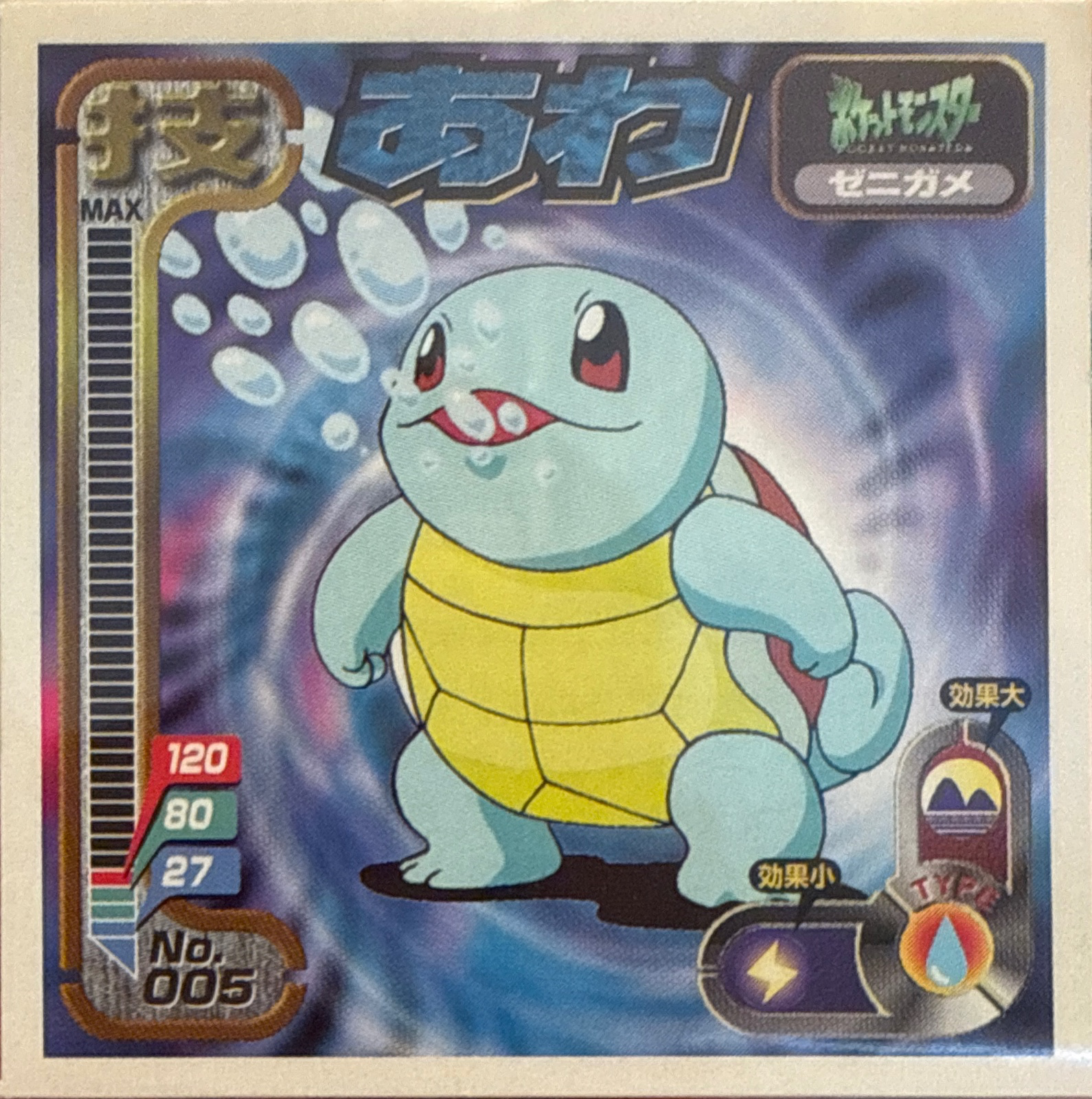 Squirtle Bubble sticker #005, Amada Attack Set 1 1998 · Pokemon Sticker Checklist, front