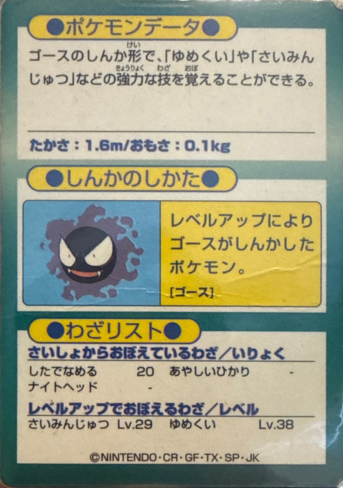 Haunter card #93, Pokémon Meiji Get Cards (1997), back