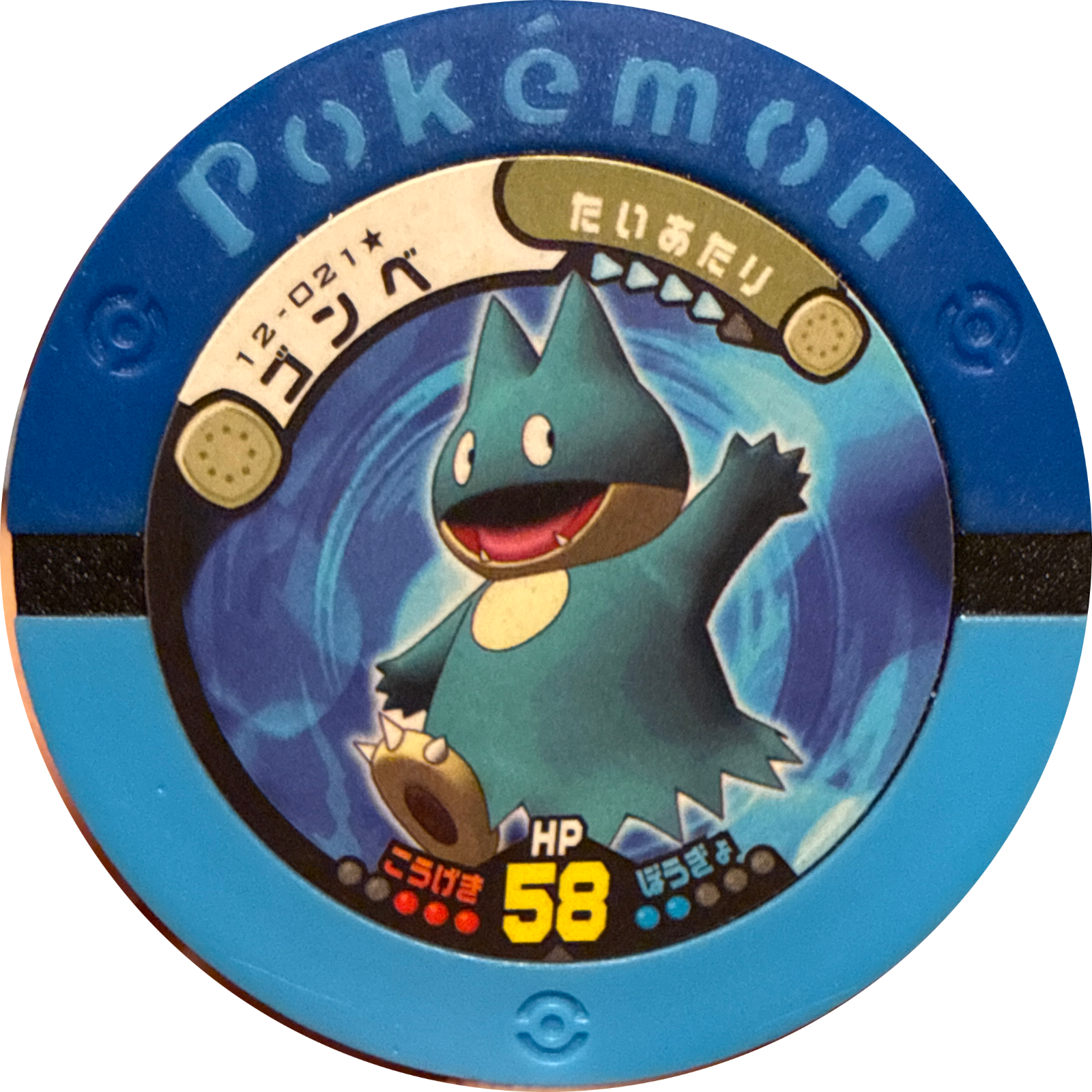 Munchlax collectible, Pokemon Battrio Sky Tear Rayquaza Chapter Checklist (2010), front