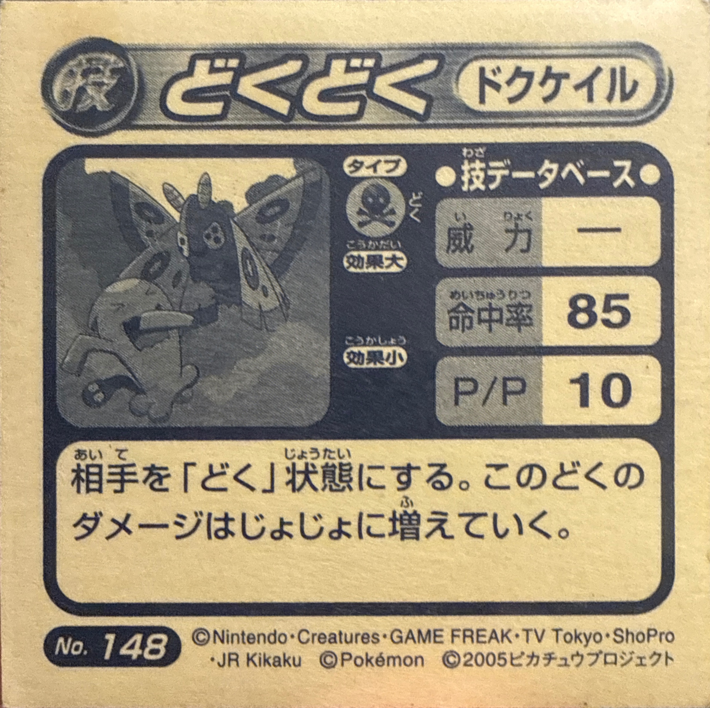 Dustox Toxic sticker #148, Pokémon Amada ADV DX Waza 3 Stickers Checklist (2005), back