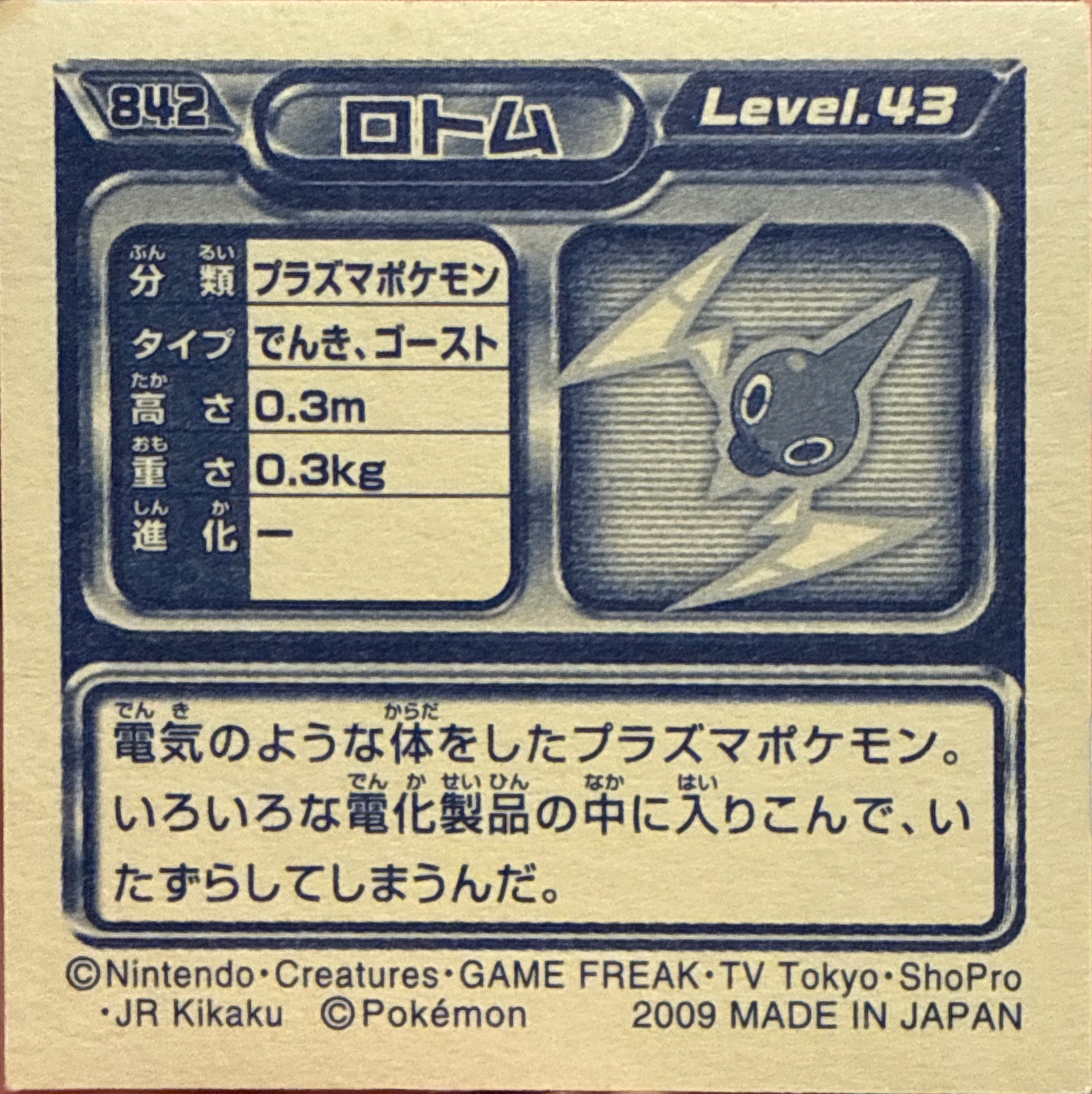 Rotom sticker #842, Pokémon Ensky DP Retsuden 9 Stickers Checklist (2009), back