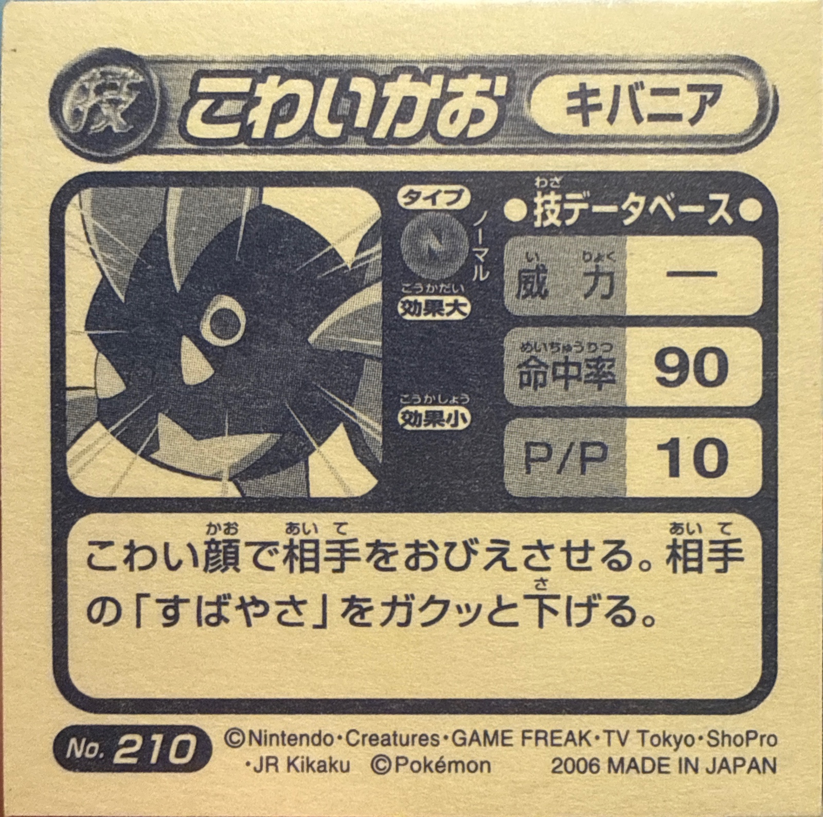Carvanha Scary Face sticker #210, Pokémon Ensky ADV DX Waza 4 Stickers Checklist (2005), Holo, back
