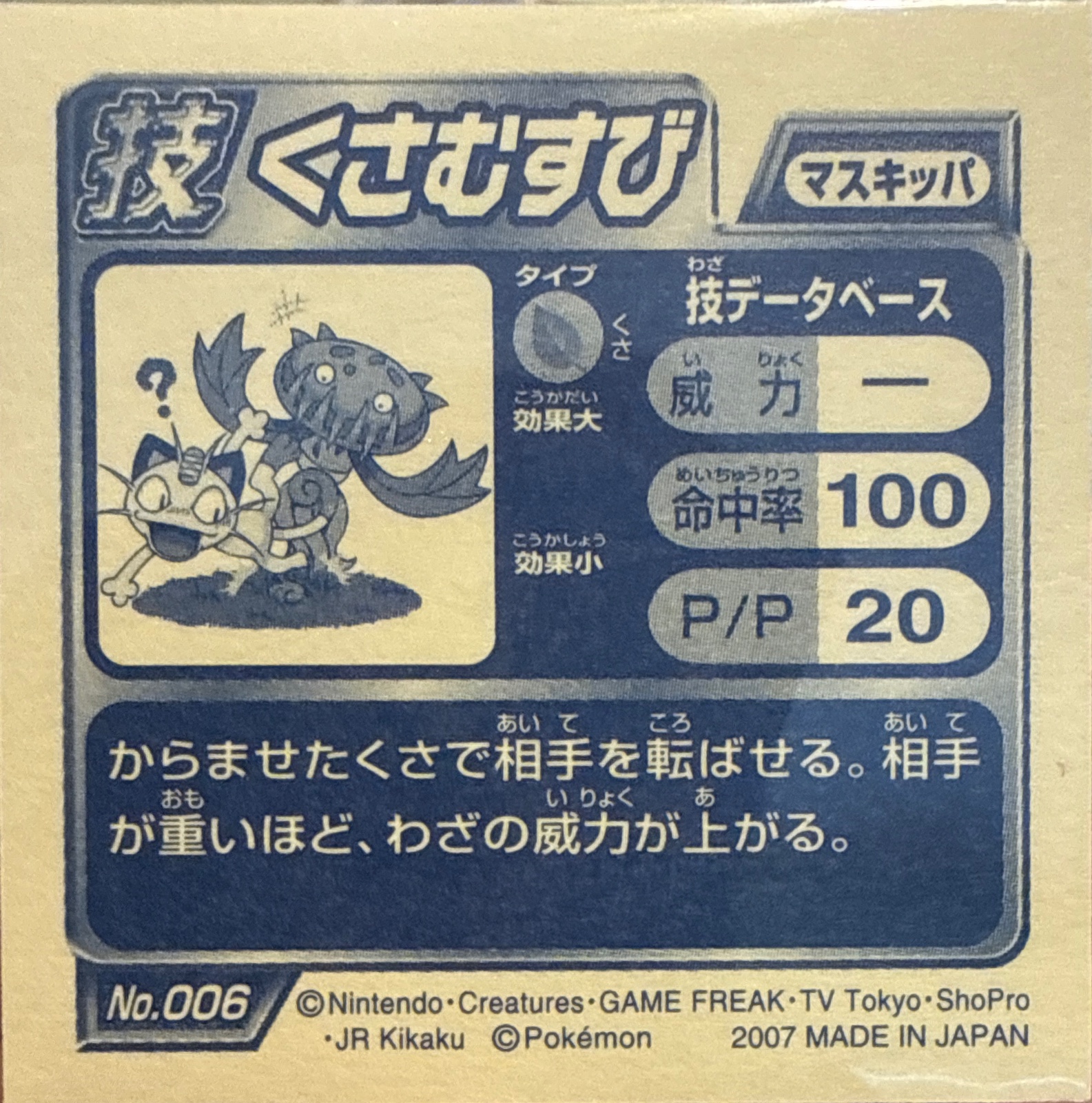 Carnivine sticker #006, Pokémon Ensky DP DX Waza 1 Stickers Checklist (2007), back