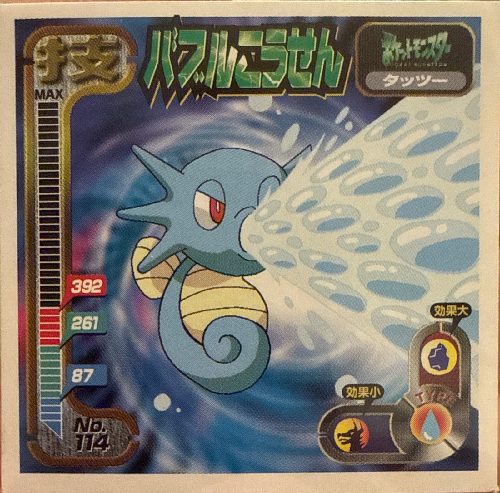 Horsea Bubble Beam sticker #114, Amada Attack Set 1 1998 · Pokemon Sticker Checklist, front