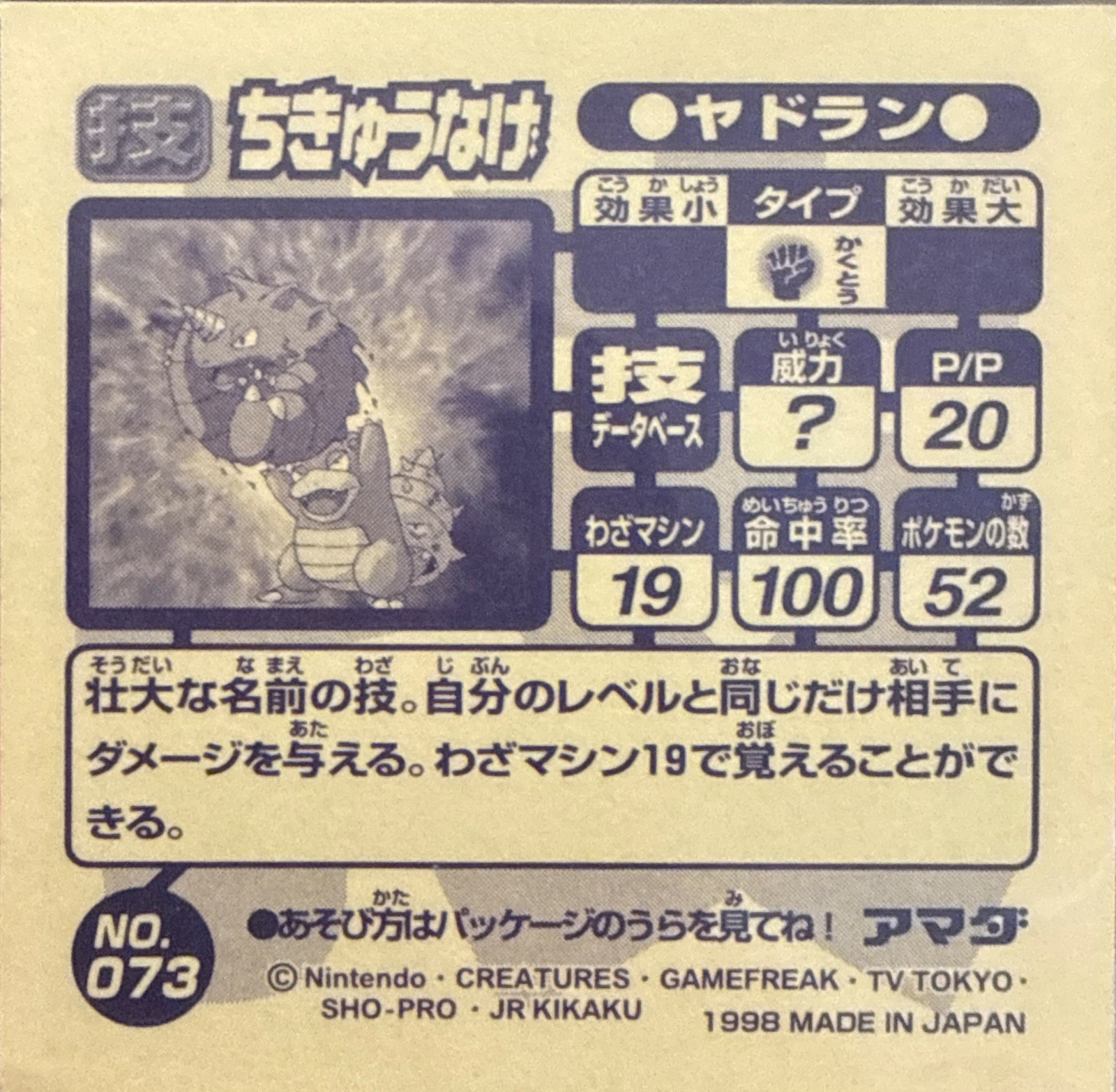 Slowbro Seismic Toss sticker #073, Amada Attack Set 1 1998 · Pokemon Sticker Checklist, back