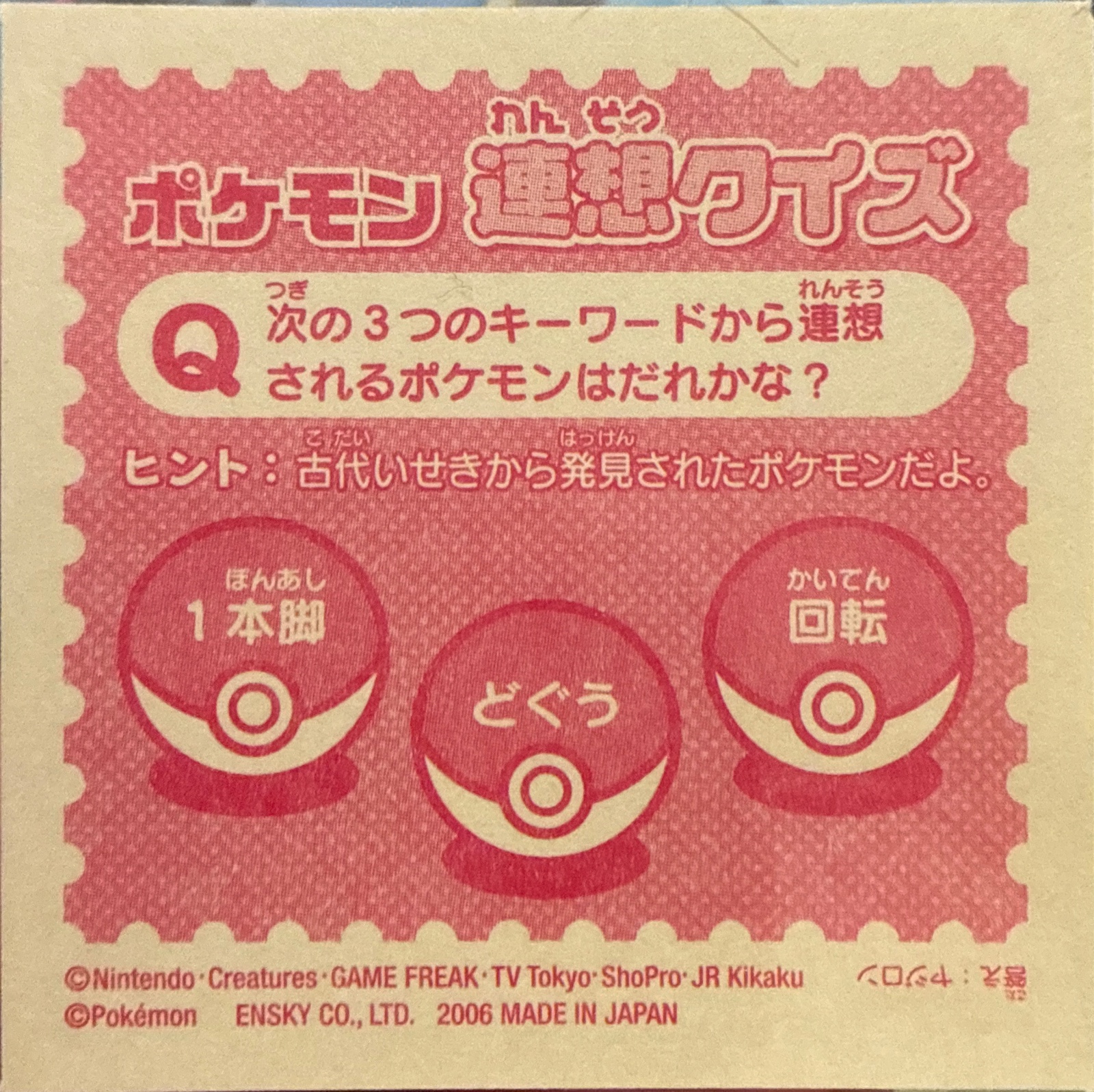 Wynaut sticker #J045, Pokémon Ensky Sticker Legends Junior Checklist, back