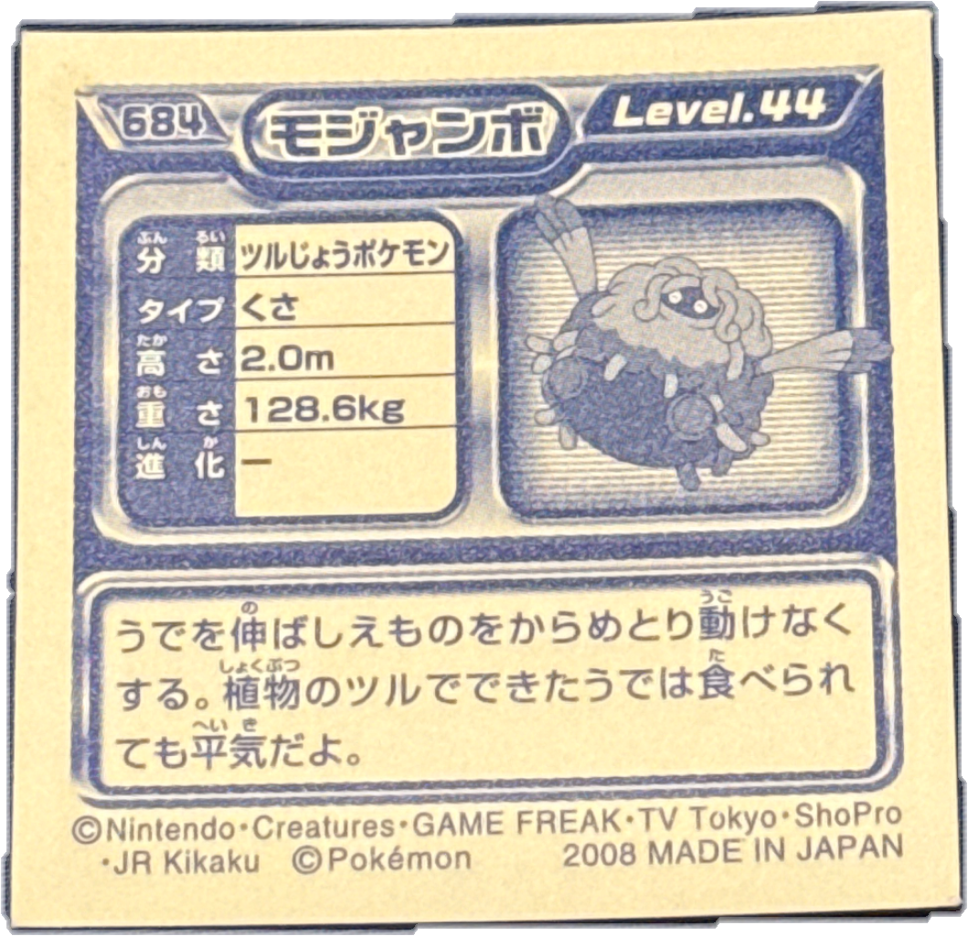 Tangrowth sticker #684, Pokémon Ensky DP Retsuden 8 Stickers Checklist (2008), Non-holo, back