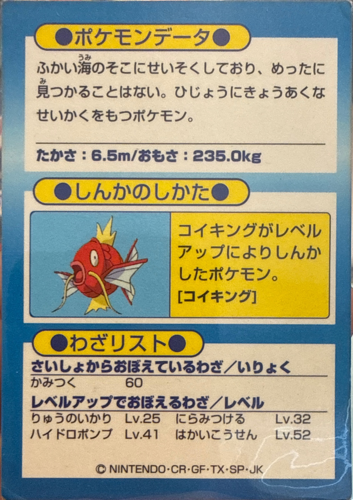 Gyarados card #130, Pokémon Meiji Get Cards (1997), back
