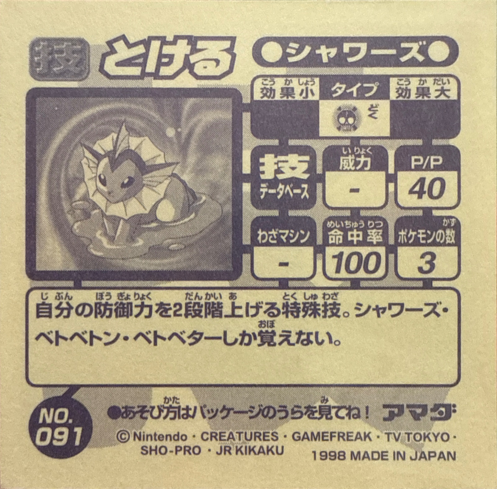 Vaporeon Acid Armor sticker #091, Amada Attack Set 1 1998 · Pokemon Sticker Checklist, back