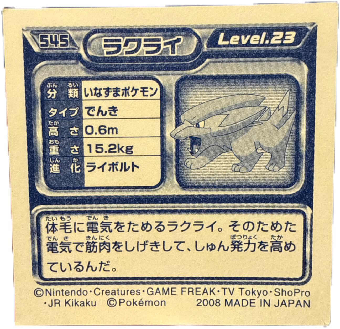 Electrike sticker #545, Pokémon Ensky DP Retsuden 6 Stickers Checklist (2008), Non-holo, back
