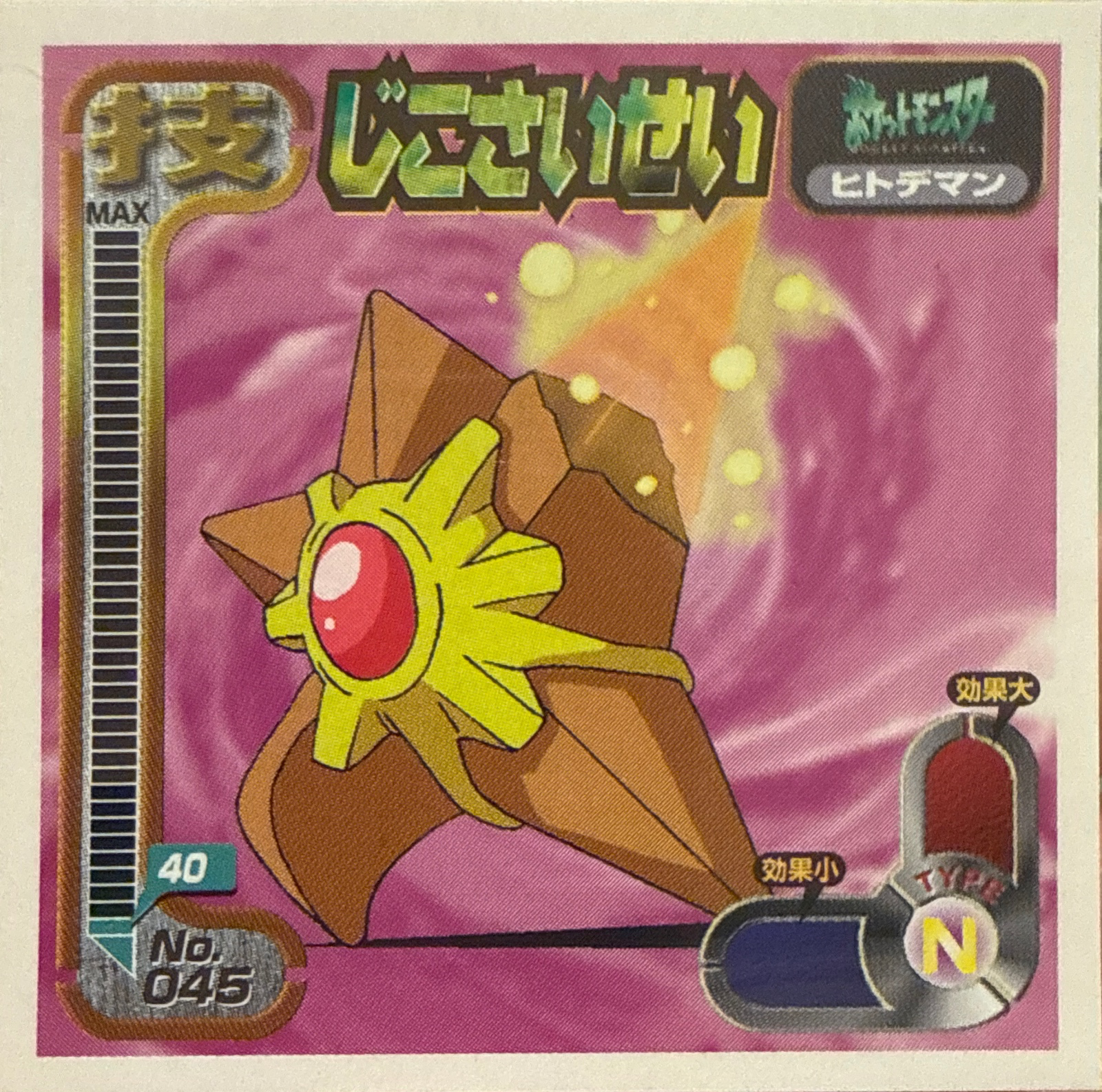 Staryu Recover sticker #045, Amada Attack Set 1 1998 · Pokemon Sticker Checklist, front