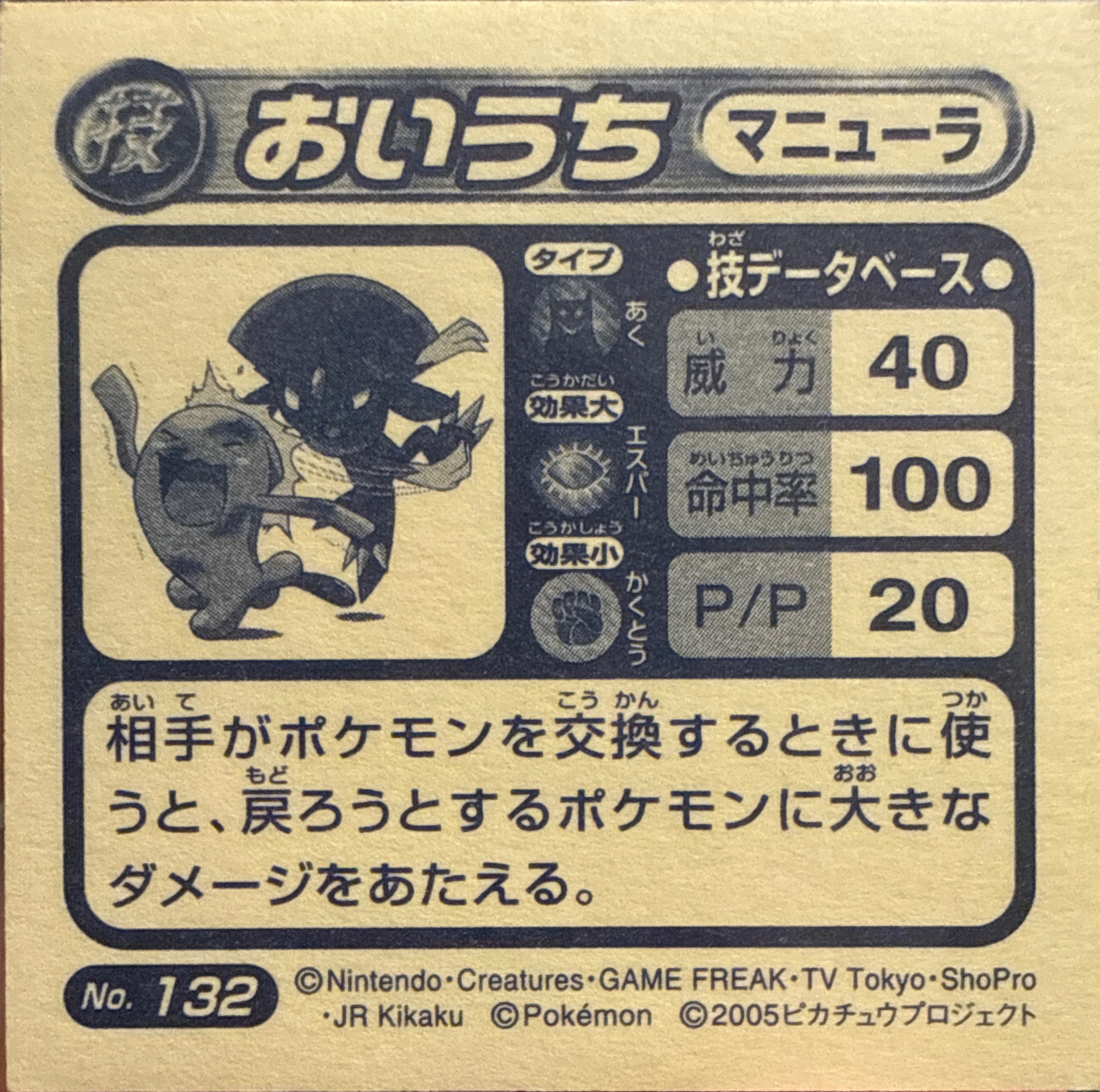 Weavile Pursuit sticker #132, Pokémon Amada ADV DX Waza 3 Stickers Checklist (2005), back