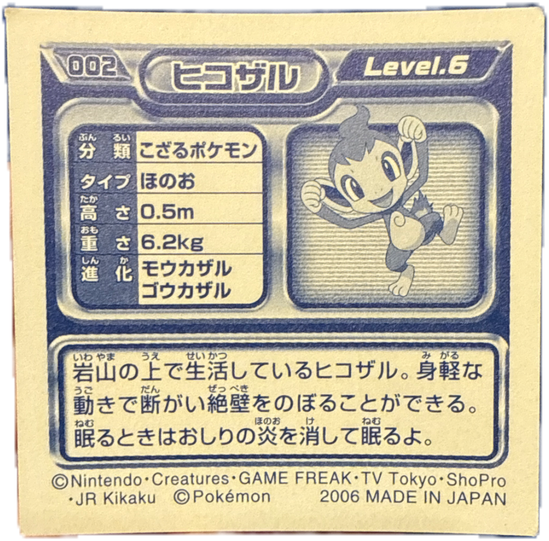 Chimchar sticker #002, Pokémon Ensky DP Retsuden 1 Stickers Checklist (2006), Non-holo, back