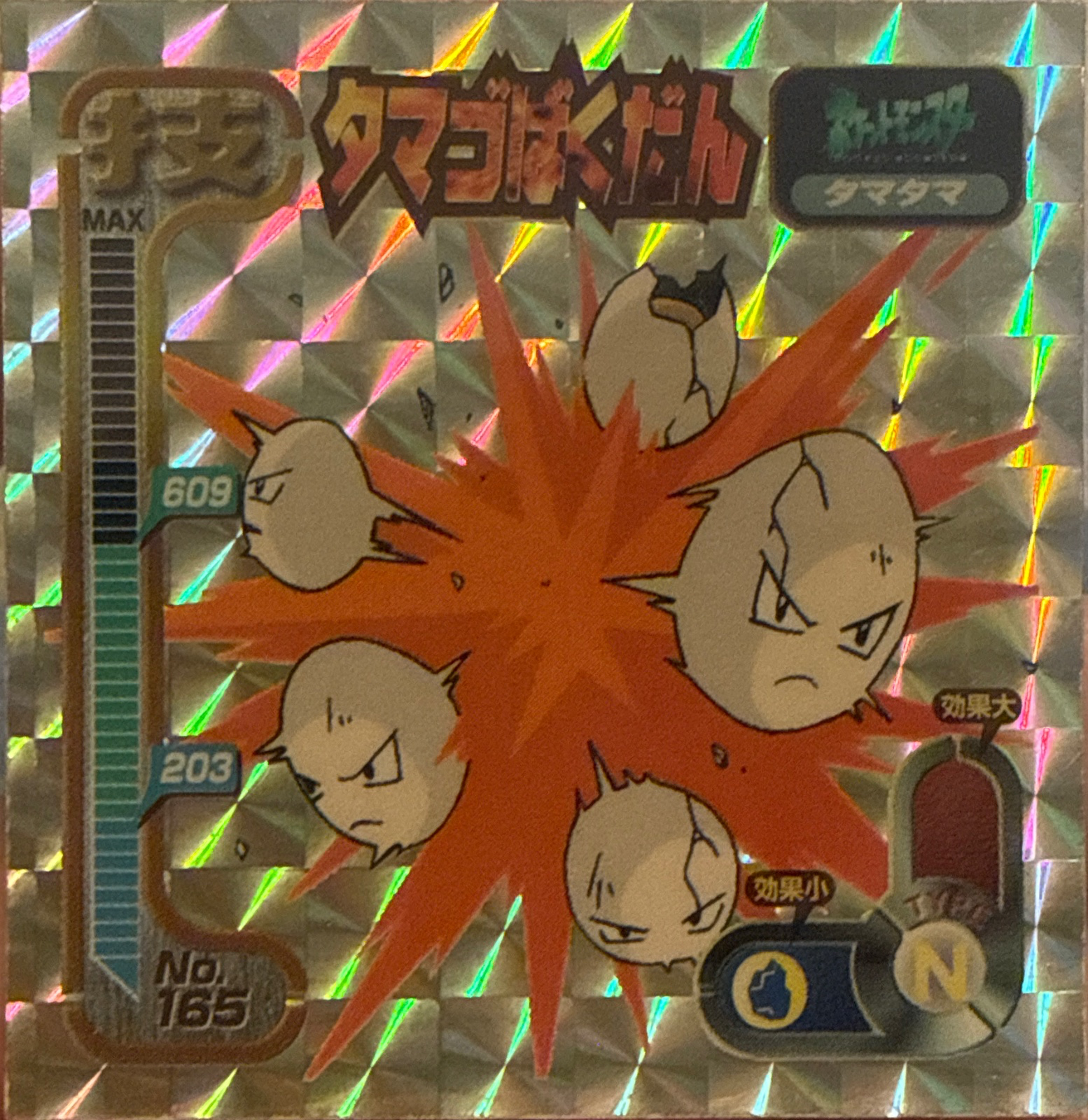 Exeggcute Egg Bomb sticker #165, Amada Attack Set 1 1998 · Pokemon Sticker Checklist, front