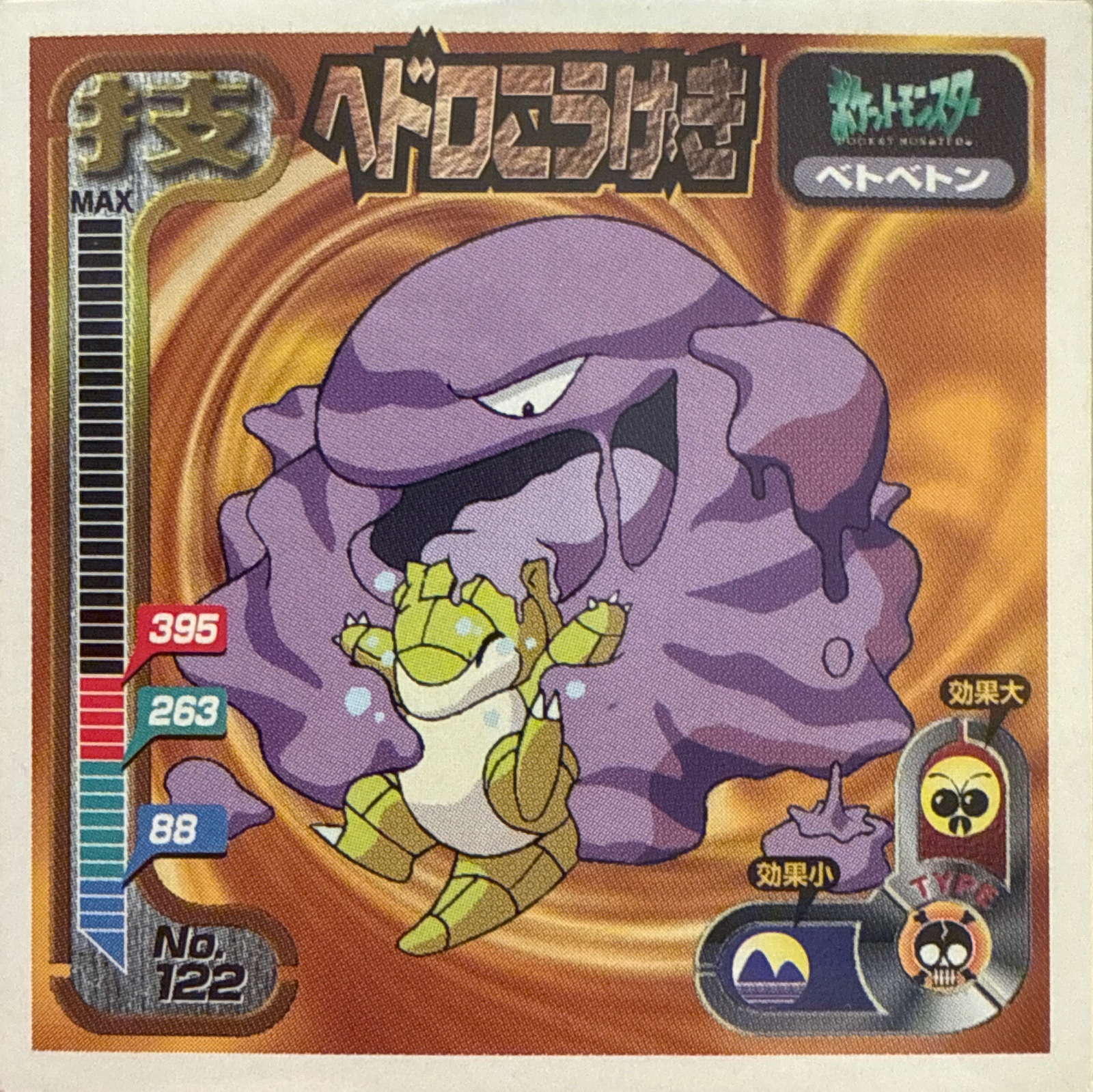 Muk Sludge sticker #122, Amada Attack Set 1 1998 · Pokemon Sticker Checklist, front