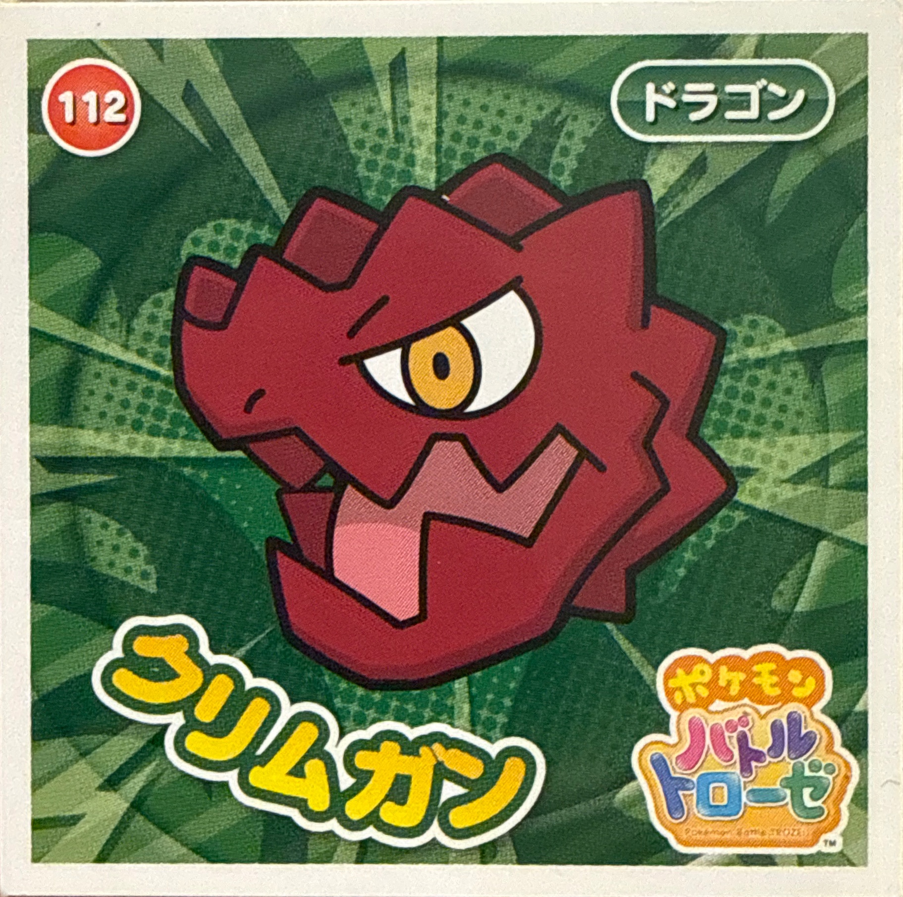 Druddigon sticker #112, Pokémon Ensky Battle Trozei 2 Stickers Checklist, front