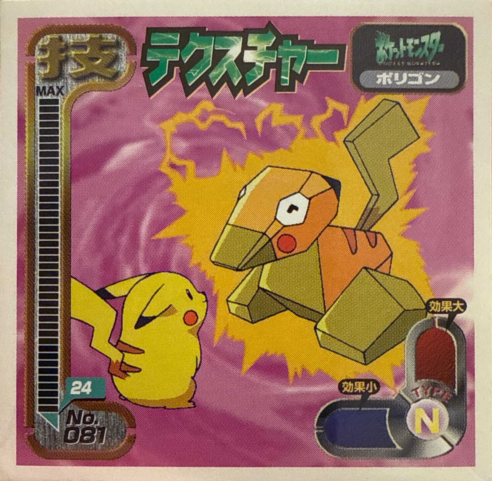 Porygon Conversion sticker #081, Amada Attack Set 1 1998 · Pokemon Sticker Checklist, front