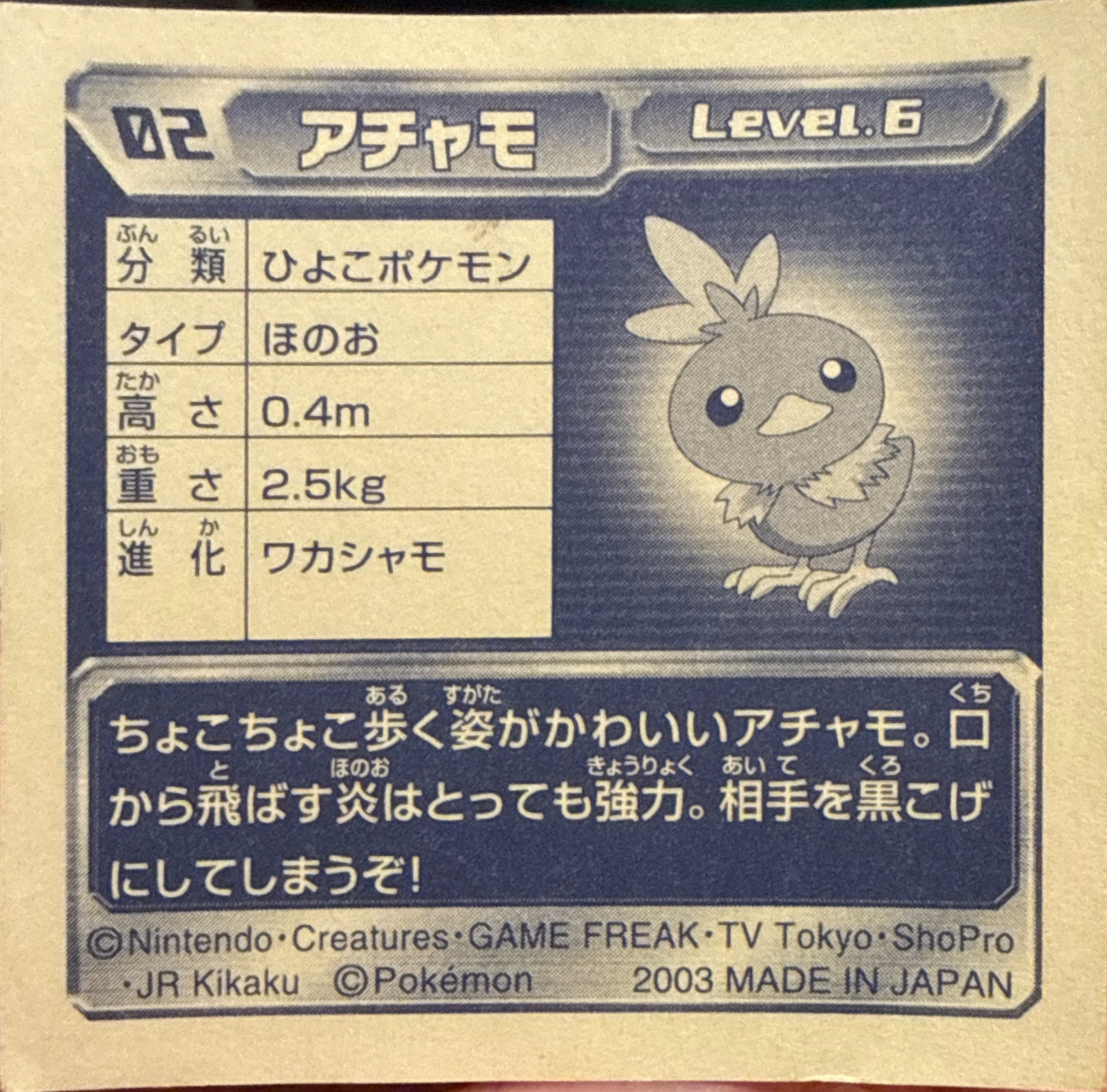 Torchic sticker #002, Pokémon Amada ADV Part 1 Stickers Checklist (2003), Non Holo, back