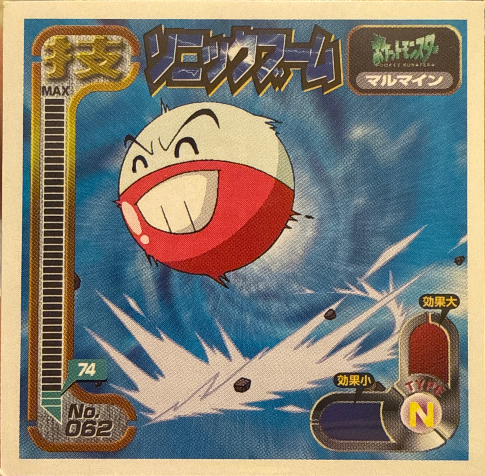 Electrode Sonic Boom sticker #062, Amada Attack Set 1 1998 · Pokemon Sticker Checklist, front