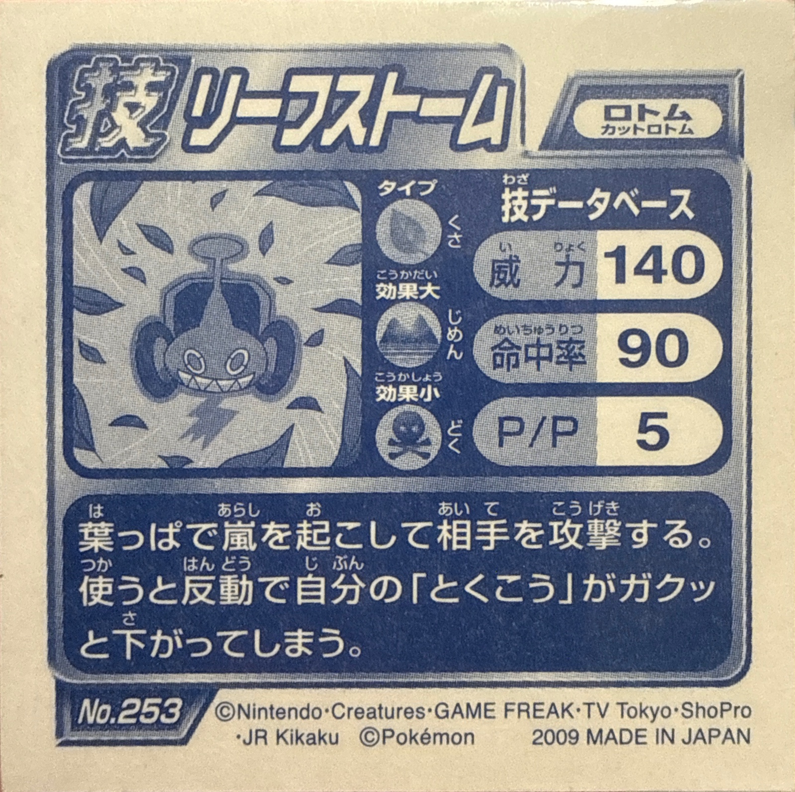 Rotom (Mow) sticker #253, Pokémon Ensky DP DX Waza 5 Stickers Checklist (2009), back