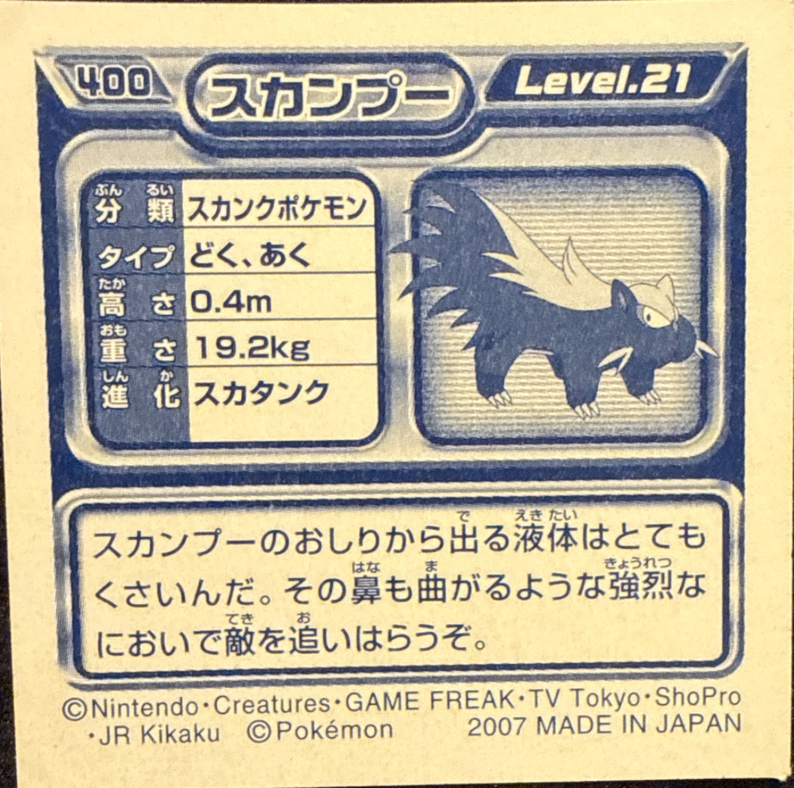 Stunky sticker #400, Pokémon Ensky DP Retsuden 5 Stickers Checklist (2007), Non-holo, back