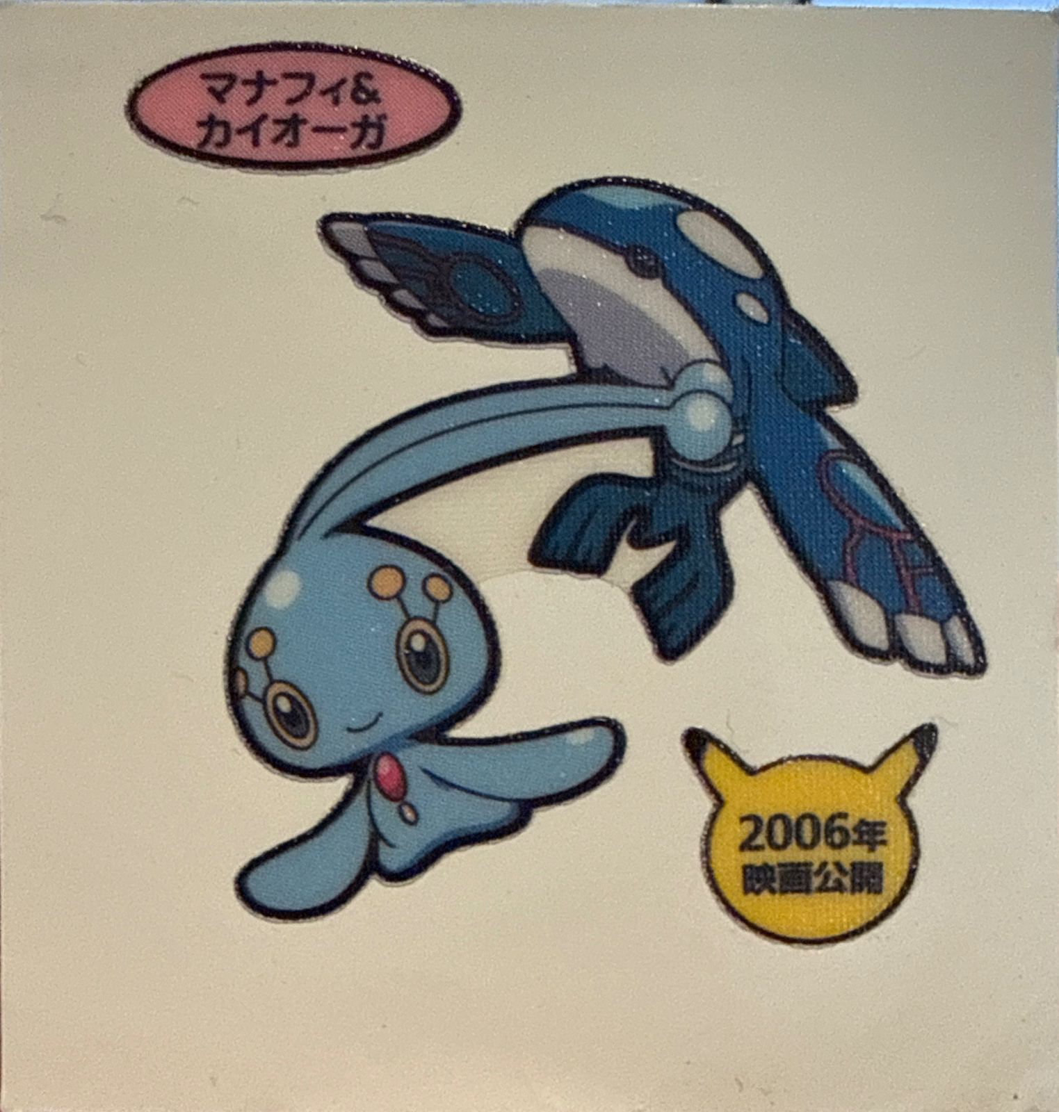 Manaphy & Kyogre bread sticker #1712, Daiichi Pan Pokémon Deco Chara Wave 83 Bread Stickers Checklist, front