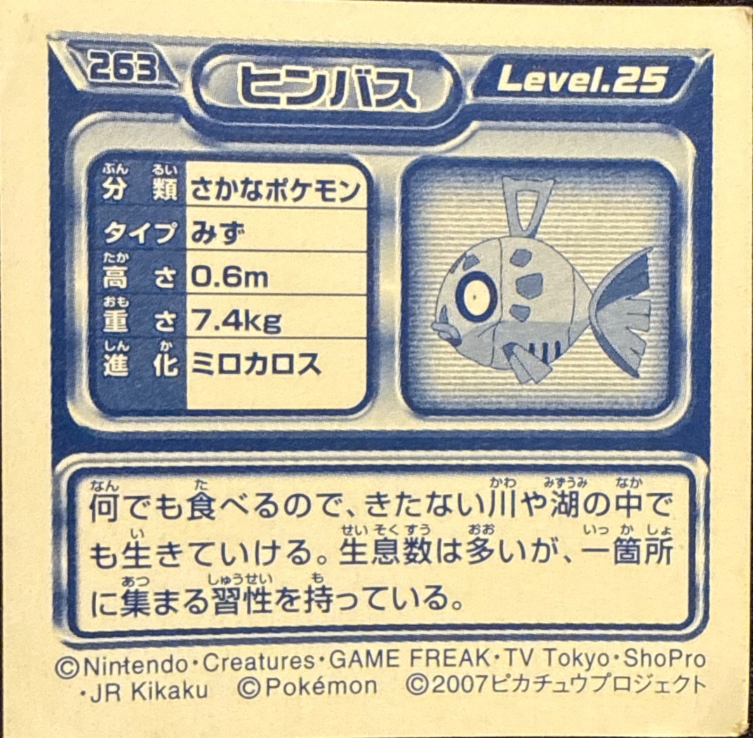 Feebas sticker #263, Pokémon Ensky DP Retsuden 3 Stickers Checklist (2007), Non-holo, back