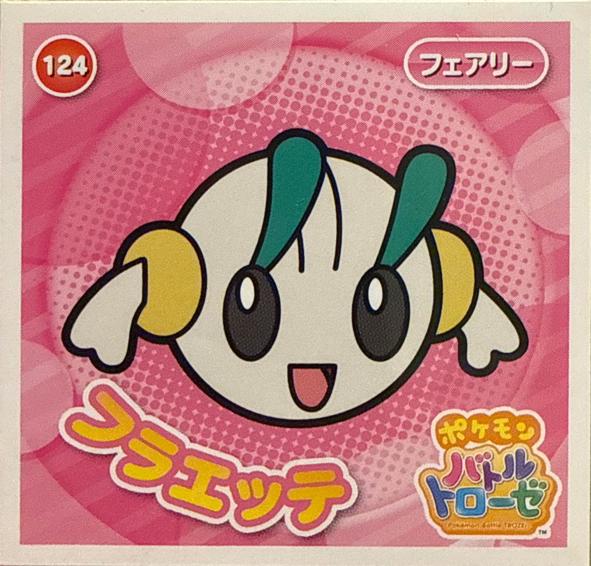 Floette sticker #124, Pokémon Ensky Battle Trozei 2 Stickers Checklist, front