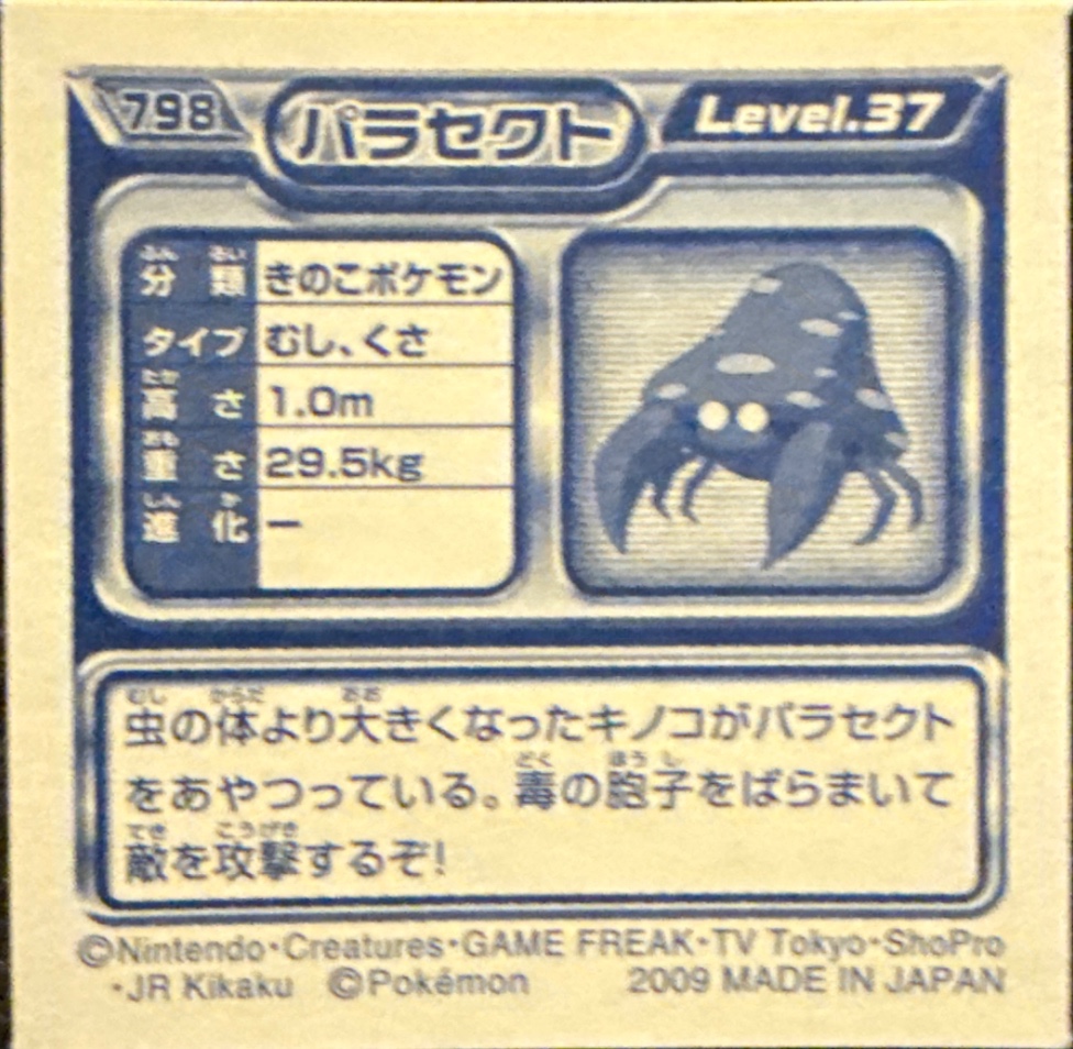 Parasect sticker #798, Pokémon Ensky DP Retsuden 9 Stickers Checklist (2009), Non-holo, back