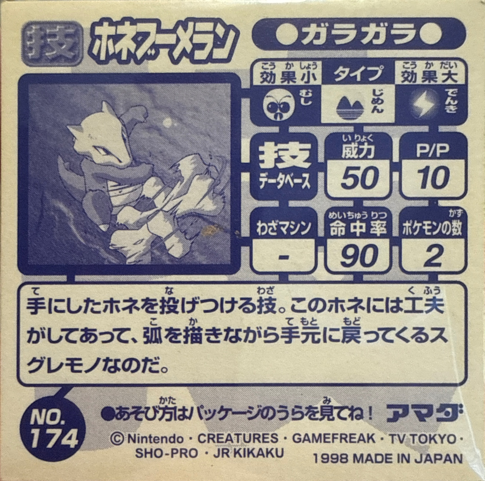 Marowak Bonemerang sticker #174, Amada Attack Set 1 1998 · Pokemon Sticker Checklist, back