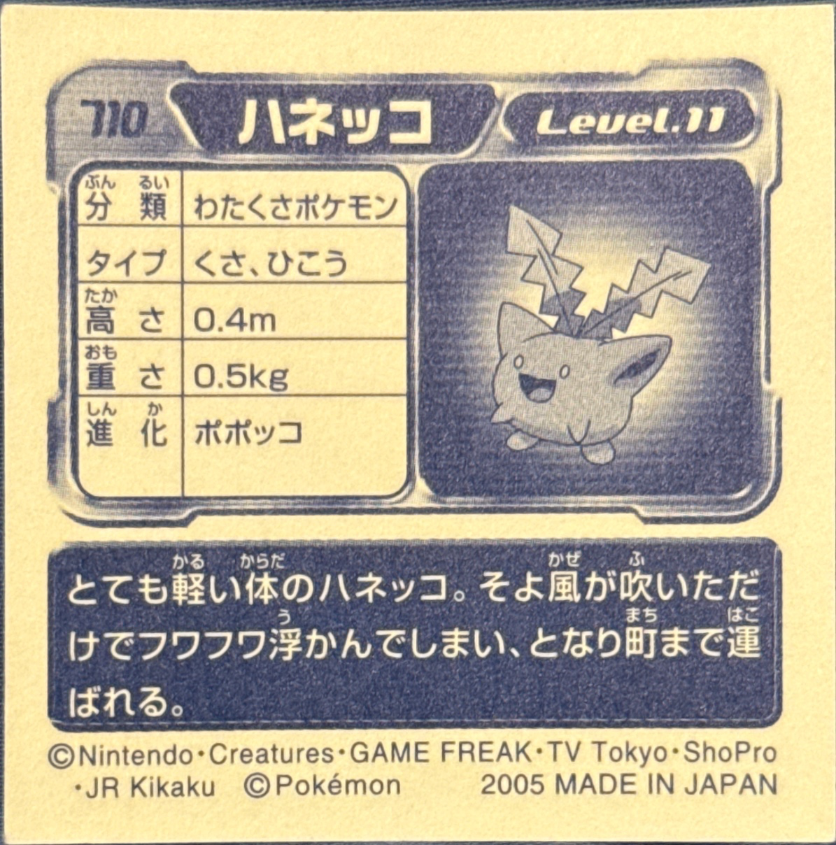 Hoppip sticker #710, Pokémon Amada ADV Part 8 Stickers Checklist (2005), Non Holo, back