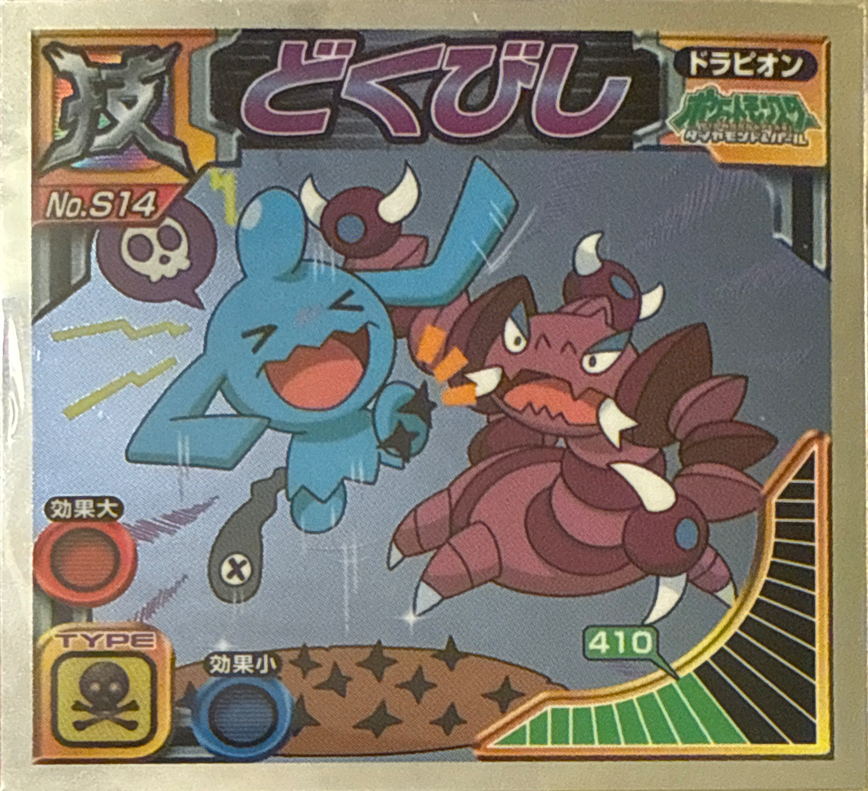 Drapion, Toxic Spikes sticker #S14, Pokémon Ensky DX Waza BEST Stickers Checklist (2010), front